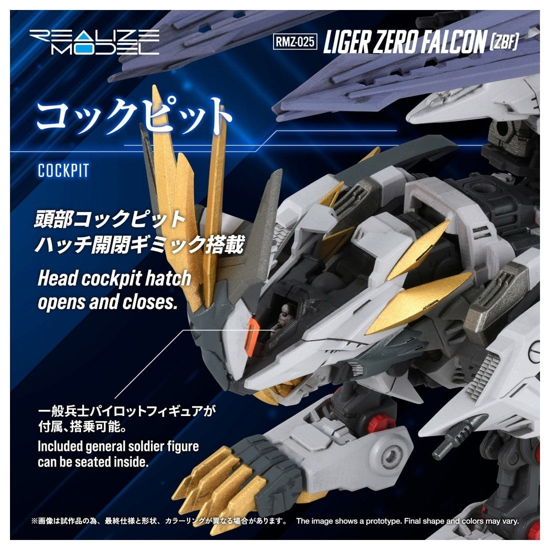 【予約安心出荷】[PTM] T-SPARK リアライズ 1/100 RMZ-025 ライガーゼロファルコン(ZBF) ZOIDS(ゾイド) プラモデル タカラトミー(2027年3月)