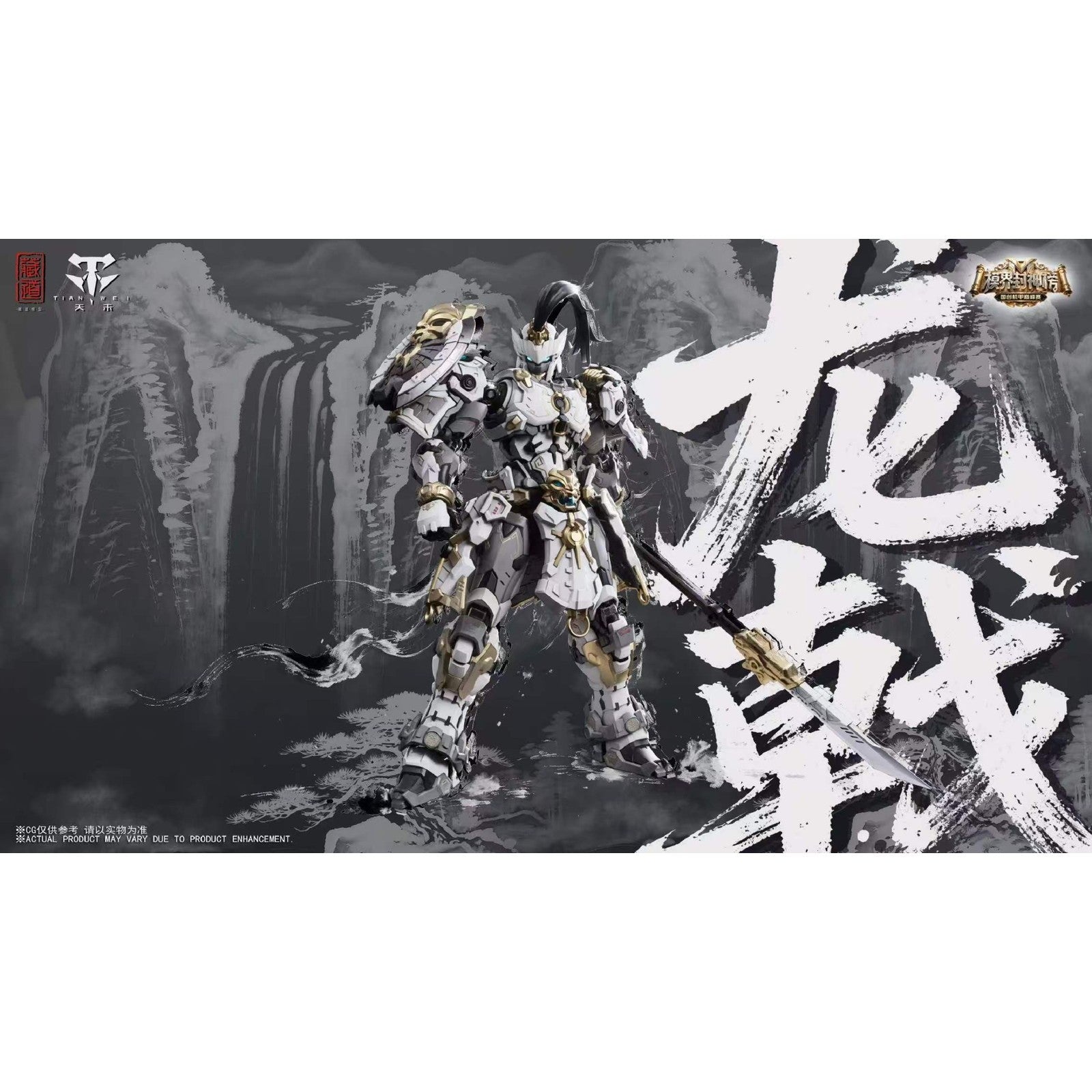 【予約安心出荷】[PTM] CD-AS-01XM 巡界使-龍戟(じゅんかいし-りゅうげき) イベント記念版 合金モデルキット プラモデル(352204) 蔵道模型(ZEN Of Collectible)(2026年9月)
