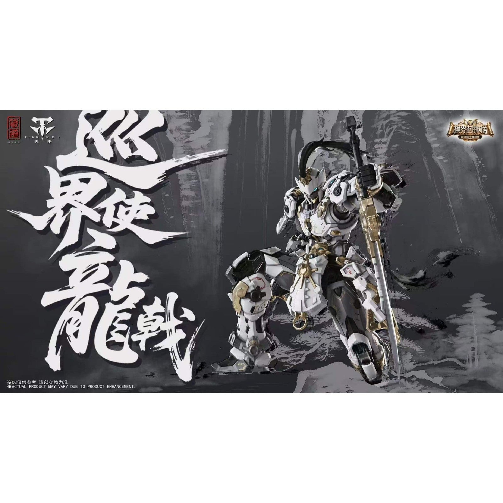 【予約安心出荷】[PTM] CD-AS-01XM 巡界使-龍戟(じゅんかいし-りゅうげき) イベント記念版 合金モデルキット プラモデル(352204) 蔵道模型(ZEN Of Collectible)(2026年9月)