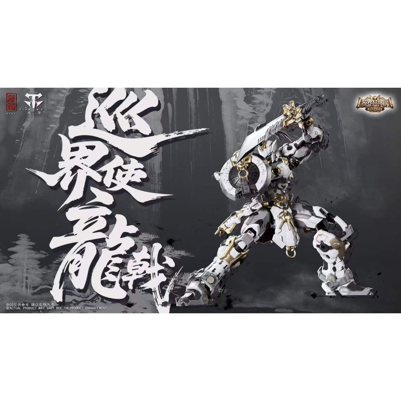 【予約安心出荷】[PTM] CD-AS-01XM 巡界使-龍戟(じゅんかいし-りゅうげき) イベント記念版 合金モデルキット プラモデル(352204) 蔵道模型(ZEN Of Collectible)(2026年9月)