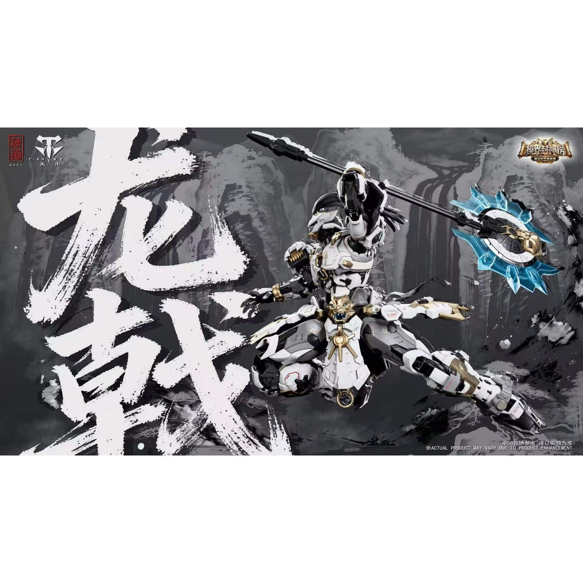 【予約安心出荷】[PTM] CD-AS-01XM 巡界使-龍戟(じゅんかいし-りゅうげき) イベント記念版 合金モデルキット プラモデル(352204) 蔵道模型(ZEN Of Collectible)(2026年9月)