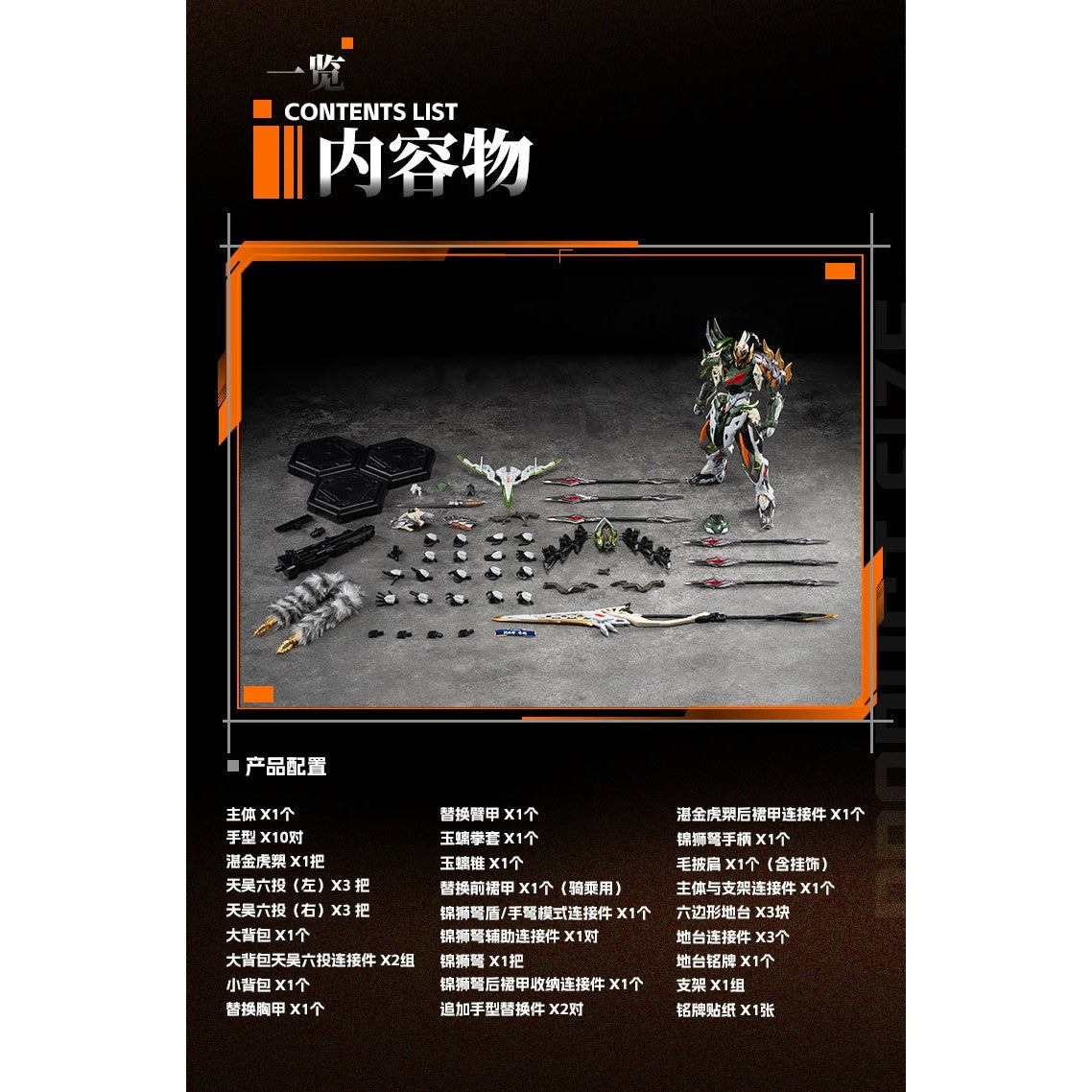 【予約安心出荷】[PTM] MNP-XH17A 忠勇級 天雄星 馬超(ばちょう) プラスチックモデルキット プラモデル(749316) MOTOR NUCLEAR(摩動核社)(2026年10月)