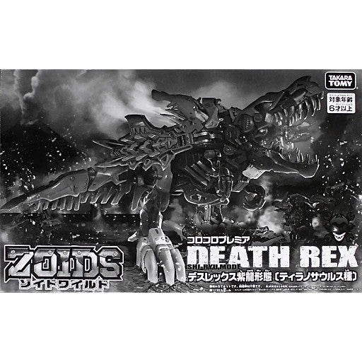 【中古即納】[PTM] 1/35 デスレックス(ティラノサウルス種) 紫龍形態 コロコロコミック 2019年3月号 抽選景品 ZOIDS WILD(ゾイドワイルド) プラモデル タカラトミー(20190430)