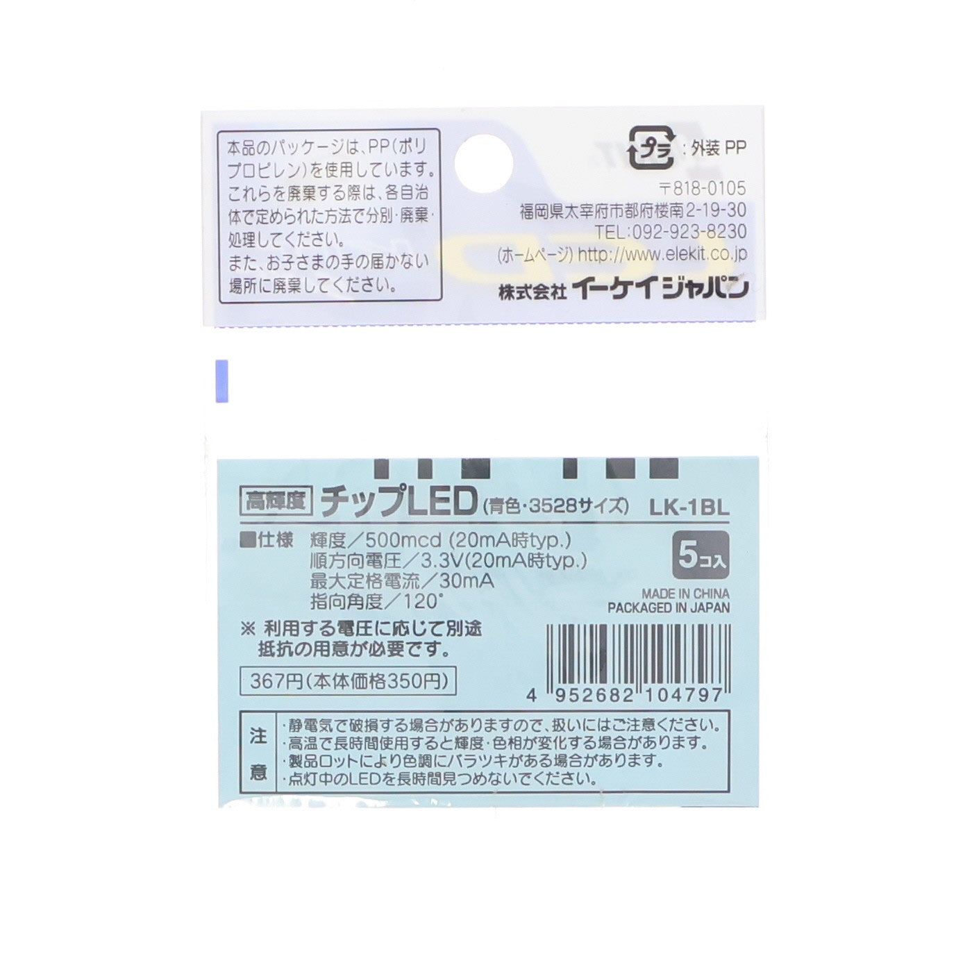 【中古即納】[PTM] エレキット 高輝度チップLED(青色・3528サイズ) プラモデル用アクセサリ(LK-1BL) イーケイジャパン(20080630)