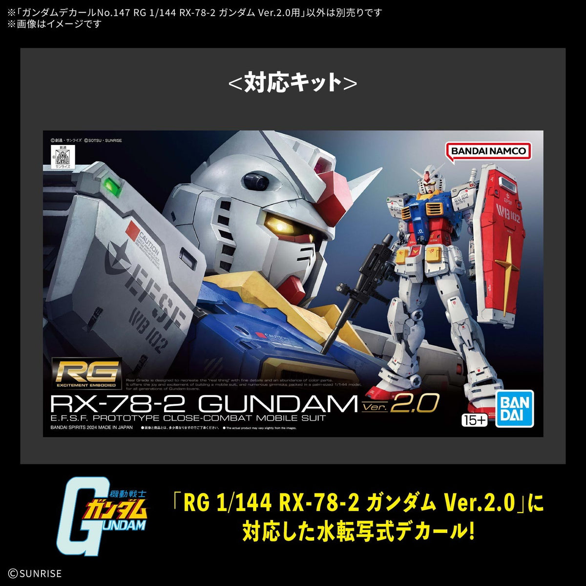 【予約安心出荷】[PTM] ガンダムデカールNo.147 RG 1/144 RX-78-2 ガンダム Ver.2.0用 機動戦士ガンダム プラモデル用アクセサリ(5184716) バンダイスピリッツ(2027年1月)