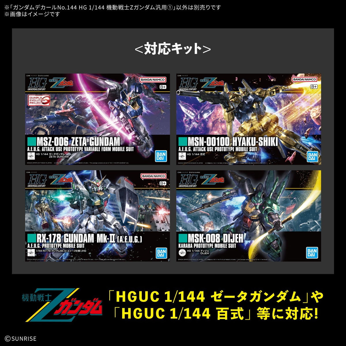 【予約安心出荷】[PTM] ガンダムデカールNo.144 HG 1/144 機動戦士Zガンダム汎用1 プラモデル用アクセサリ(5184713) バンダイスピリッツ(2027年1月)
