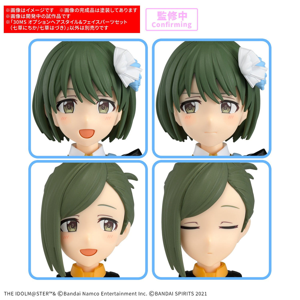 【予約安心出荷】[PTM] 30MS オプションヘアスタイル&フェイスパーツセット(七草にちか/七草はづき) 30 MINUTES SISTERS(サーティミニッツシスターズ) アイドルマスター シャイニーカラーズ プラモデル用アクセサリ(5184510) バンダイスピリッツ(2027年1月)