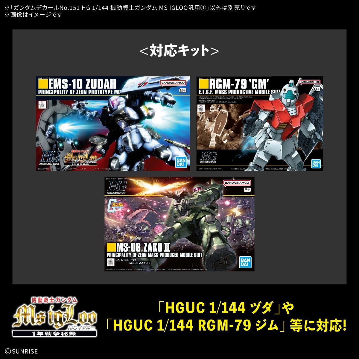 【予約安心出荷】[PTM] ガンダムデカールNo.151 HG 1/144 機動戦士ガンダム MS IGLOO汎用1 プラモデル用アクセサリ(5184722) バンダイスピリッツ(2027年2月)