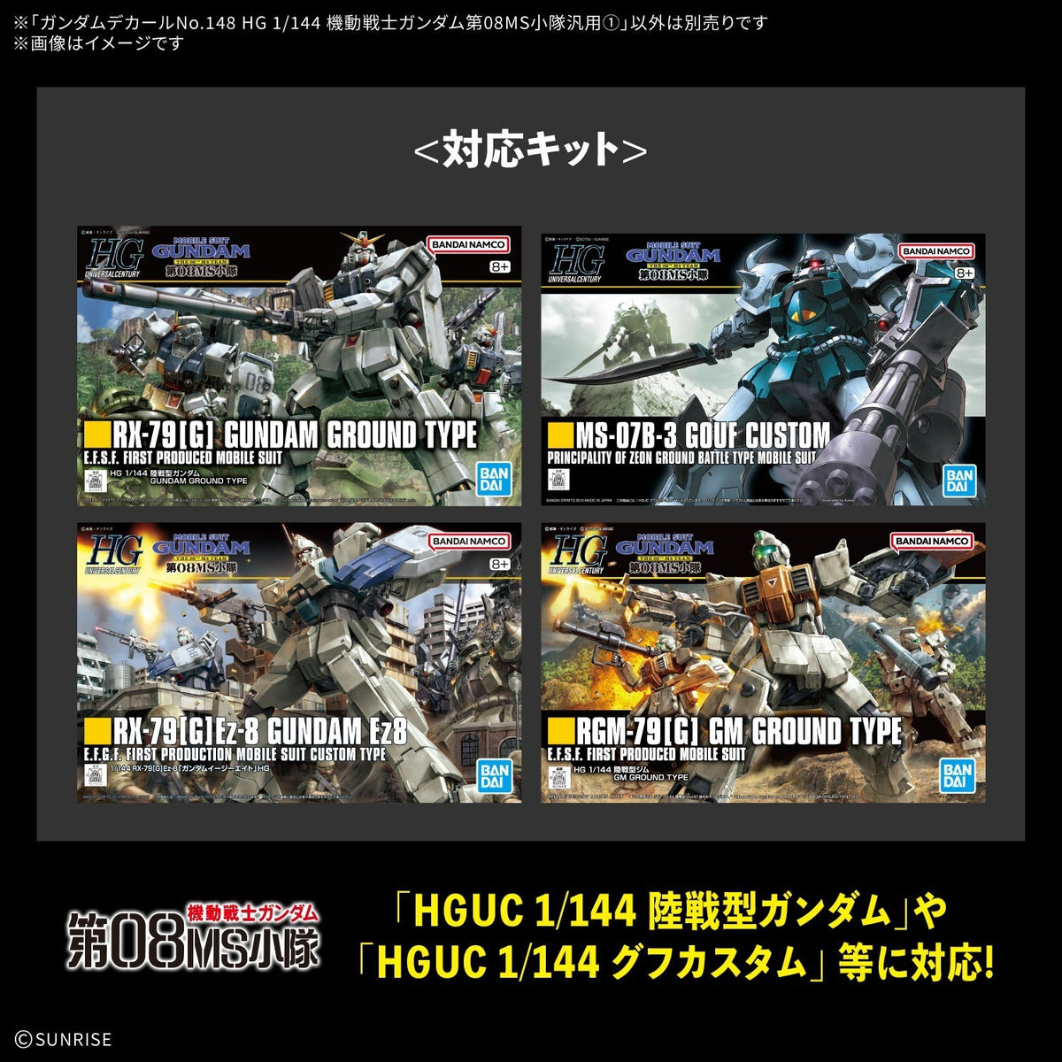 【予約安心出荷】[PTM] ガンダムデカールNo.148 HG 1/144 機動戦士ガンダム第08MS小隊汎用1 プラモデル用アクセサリ(5184719) バンダイスピリッツ(2027年2月)