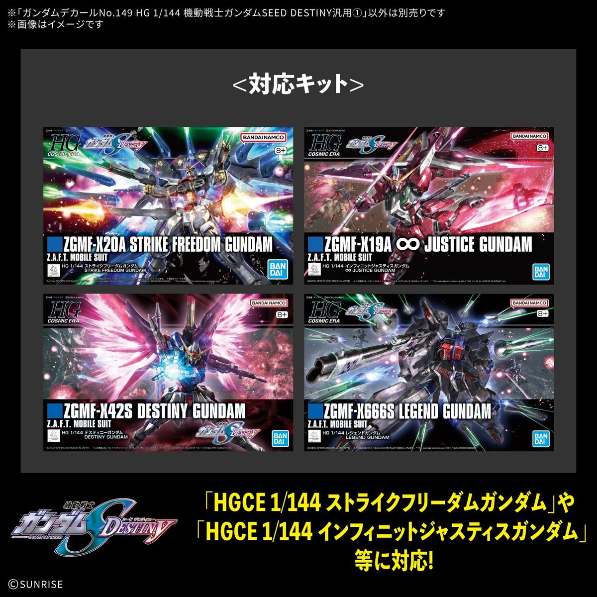 【予約安心出荷】[PTM] ガンダムデカールNo.149 HG 1/144 機動戦士ガンダムSEED DESTINY汎用1 プラモデル用アクセサリ(5184720) バンダイスピリッツ(2027年2月)
