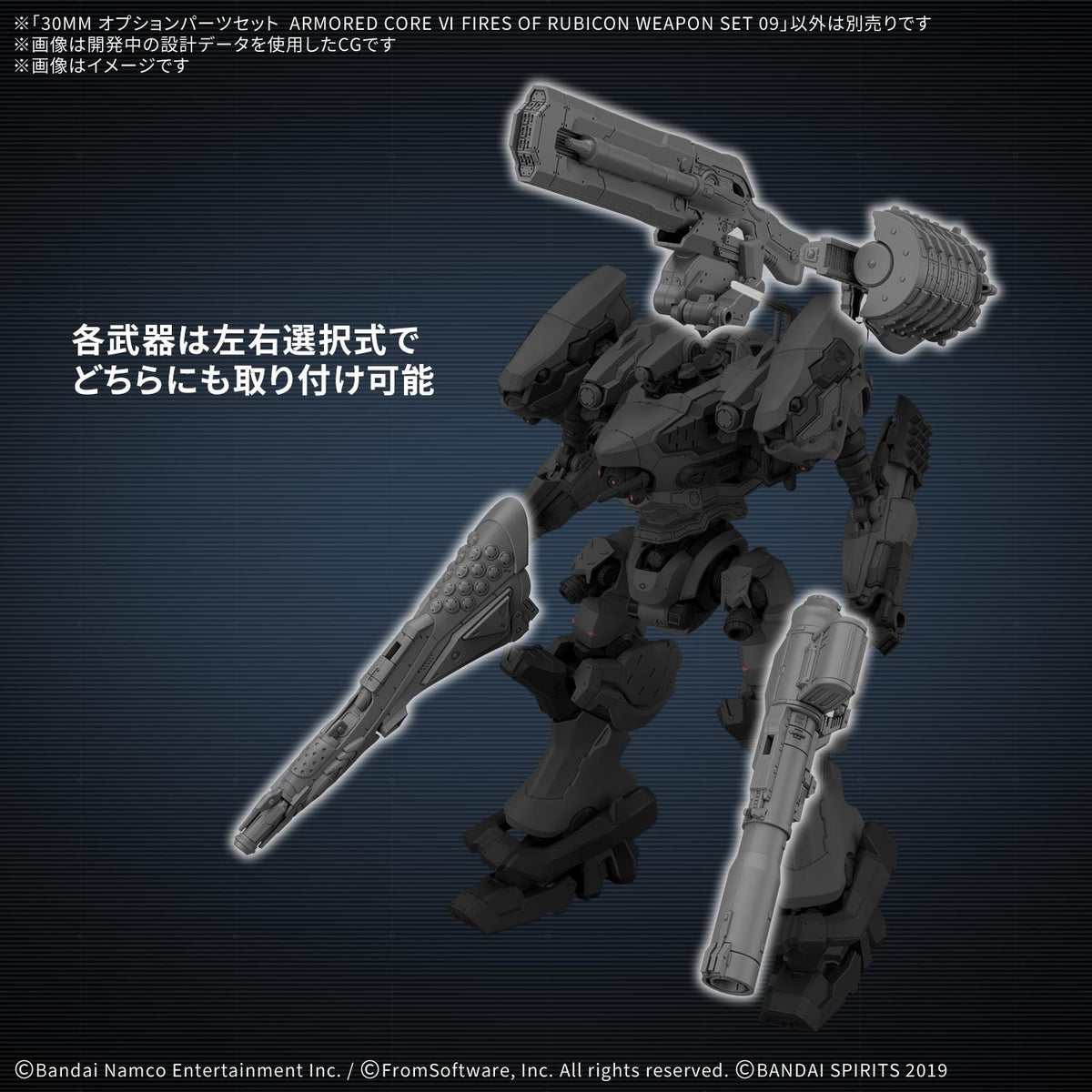 【予約安心出荷】[PTM] 30MM オプションパーツセット WEAPON SET 09 ARMORED CORE VI FIRES OF RUBICON(アーマード・コア6 ファイアーズ オブ ルビコン) 30 MINUTES MISSIONS プラモデル用アクセサリ(5184724) バンダイスピリッツ(2027年2月)