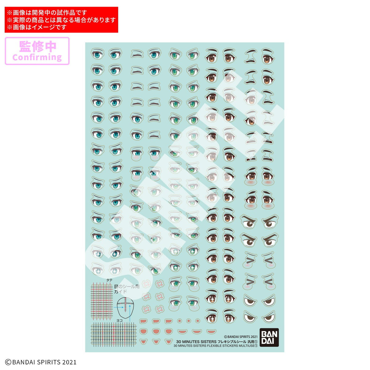 【予約安心出荷】[PTM] 30MS フレキシブルシール 汎用1 30 MINUTES SISTERS(サーティミニッツシスターズ) プラモデル用アクセサリ(5184726) バンダイスピリッツ(2027年2月)