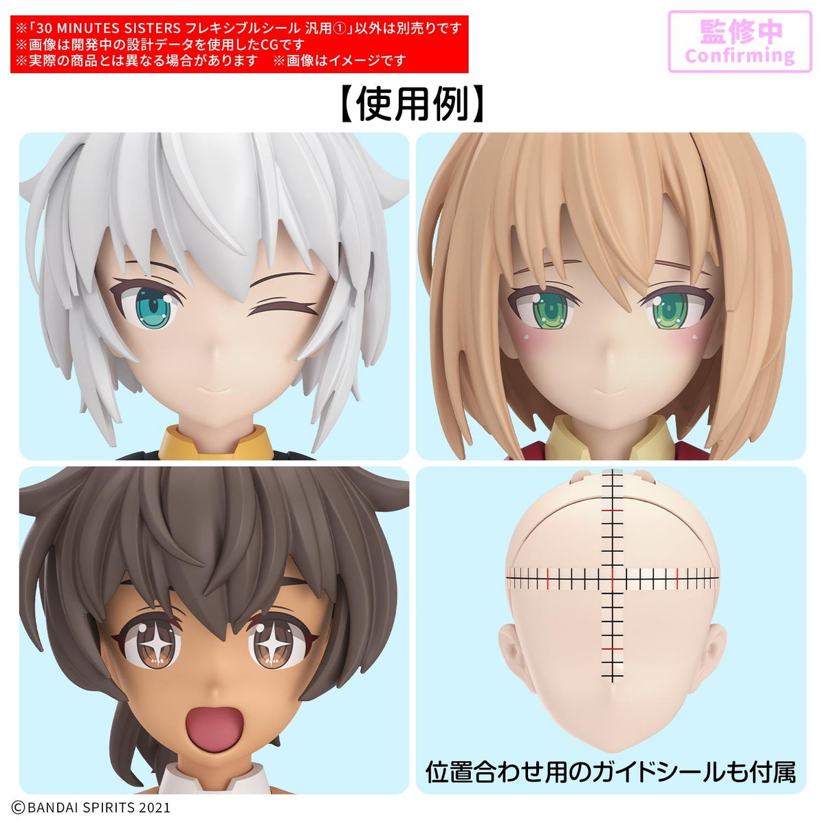 【予約安心出荷】[PTM] 30MS フレキシブルシール 汎用1 30 MINUTES SISTERS(サーティミニッツシスターズ) プラモデル用アクセサリ(5184726) バンダイスピリッツ(2027年2月)