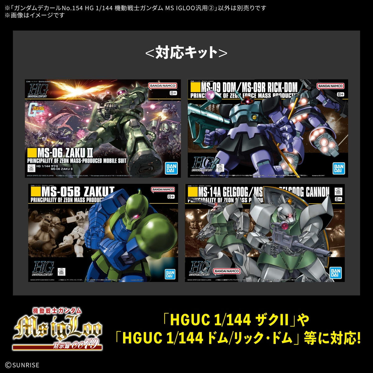 【予約安心出荷】[PTM] ガンダムデカールNo.154 HG 1/144 機動戦士ガンダム MS IGLOO汎用2 プラモデル用アクセサリ(5184734) バンダイスピリッツ(2027年3月)