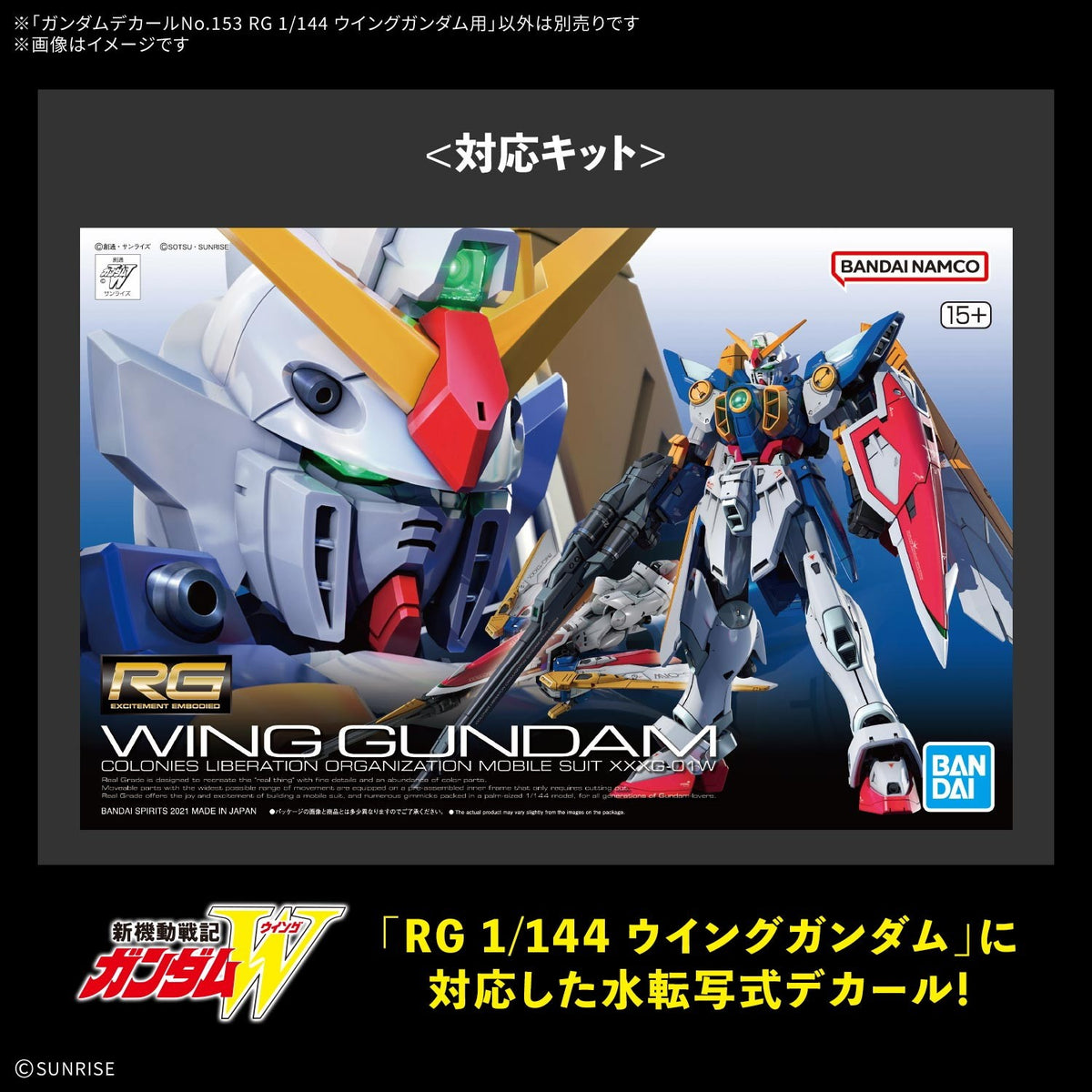 【予約安心出荷】[PTM] ガンダムデカールNo.153 RG 1/144 ウイングガンダム用 新機動戦記ガンダムW(ウイング) プラモデル用アクセサリ(5184733) バンダイスピリッツ(2027年3月)