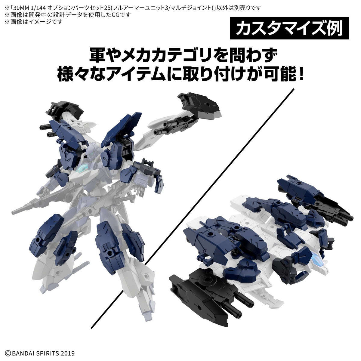 【予約安心出荷】[PTM] 30MM 1/144 オプションパーツセット25(フルアーマーユニット3/マルチジョイント) 30 MINUTES MISSIONS(サーティミニッツミッションズ) プラモデル用アクセサリ(5184736) バンダイスピリッツ(2027年3月)