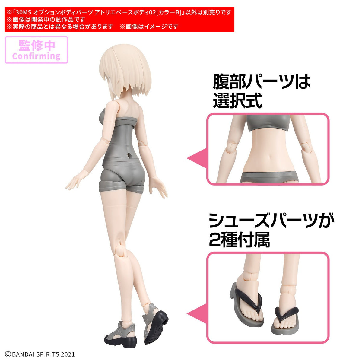 【予約安心出荷】[PTM] 30MS オプションボディパーツ アトリエベースボディ02[カラーB] 30 MINUTES SISTERS(サーティミニッツシスターズ) プラモデル用アクセサリ(5184741) バンダイスピリッツ(2027年3月)