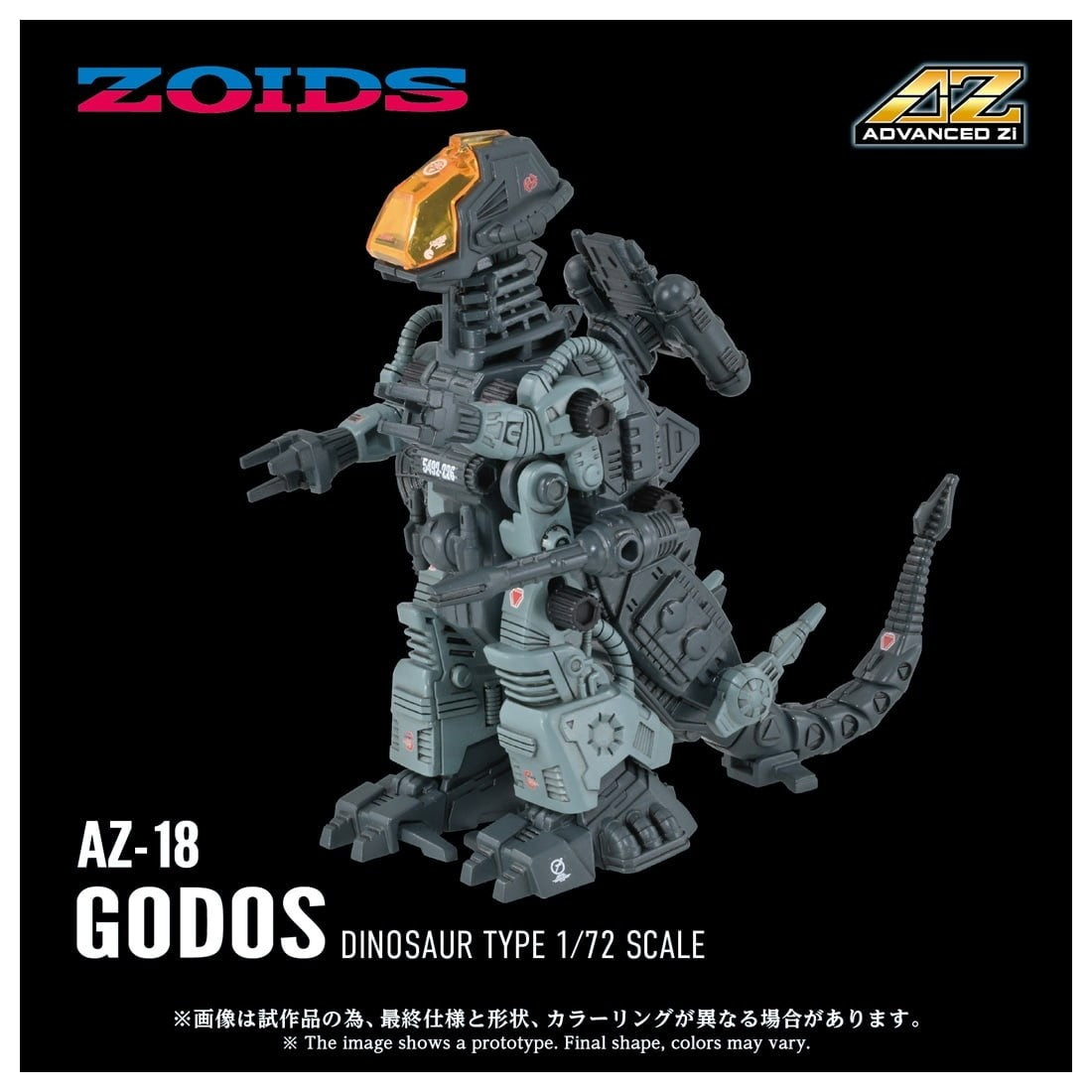 【予約安心出荷】[PTM] T-SPARK ADVANCED Zi 1/72 AZ-18 ゴドス ZOIDS(ゾイド) プラモデル タカラトミー(2027年5月)