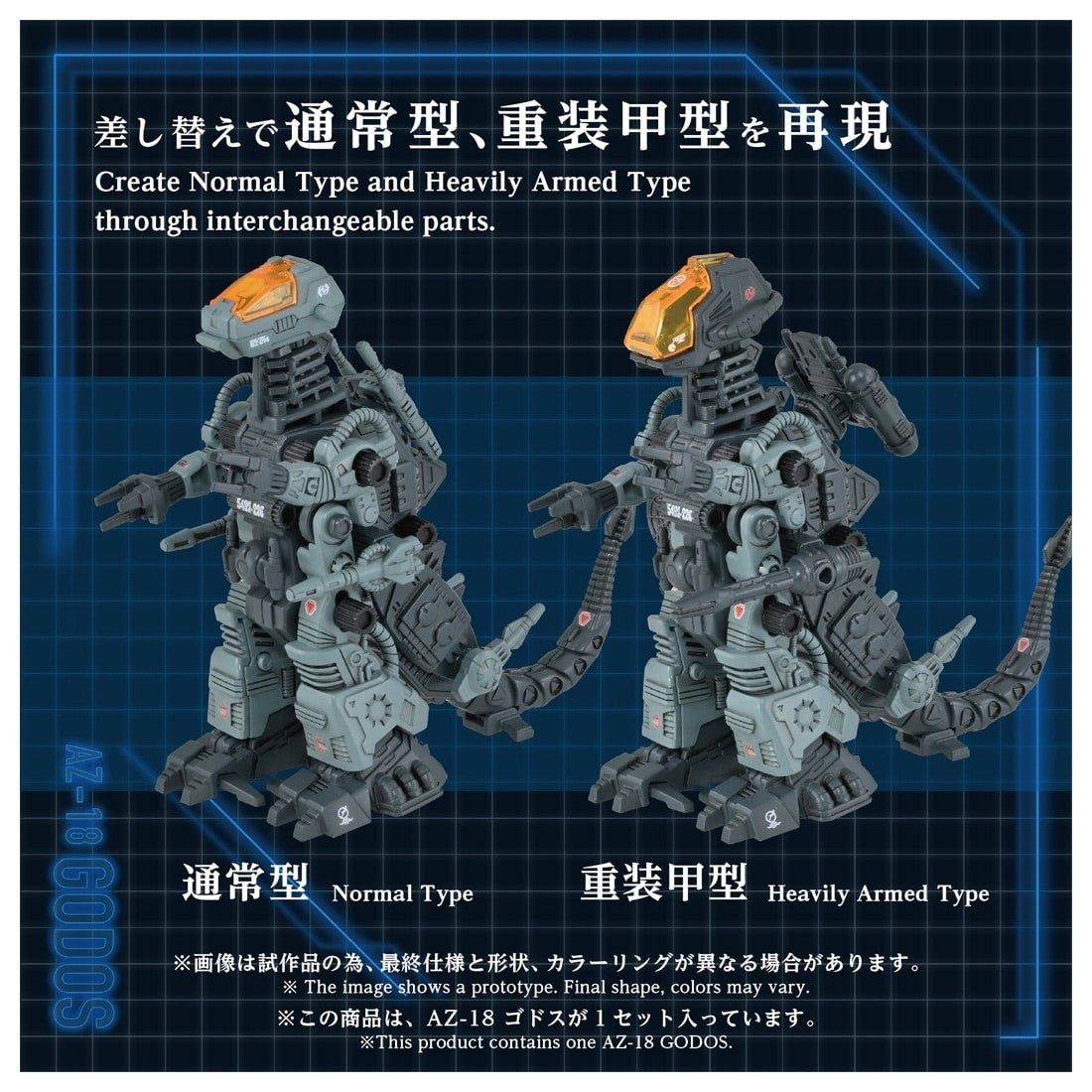 【予約安心出荷】[PTM] T-SPARK ADVANCED Zi 1/72 AZ-18 ゴドス ZOIDS(ゾイド) プラモデル タカラトミー(2027年5月)