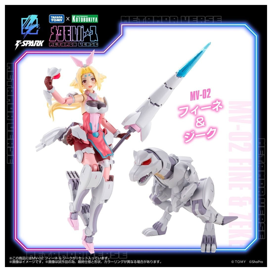 【予約安心出荷】[PTM] T-SPARK メタモルバース 1/10 MV-02 フィーネ & ジーク ZOIDS(ゾイド) プラモデル タカラトミー(2027年4月)