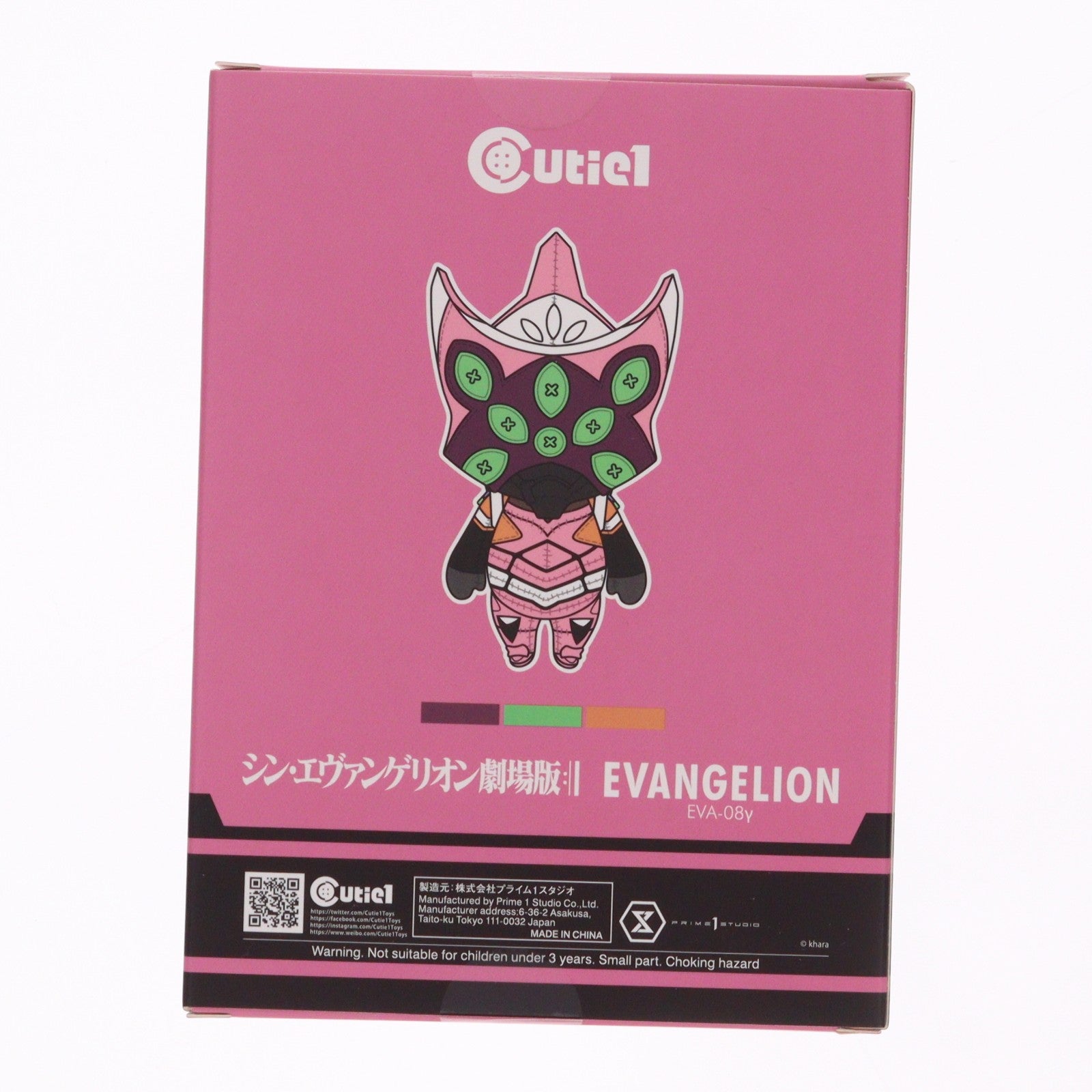 【中古即納】[SFT] Cutie1(キューティ1) エヴァンゲリオン改8号機γ シン・エヴァンゲリオン劇場版 完成品 ソフビフィギュア(CT1-21029) プライム1スタジオ(20221231)