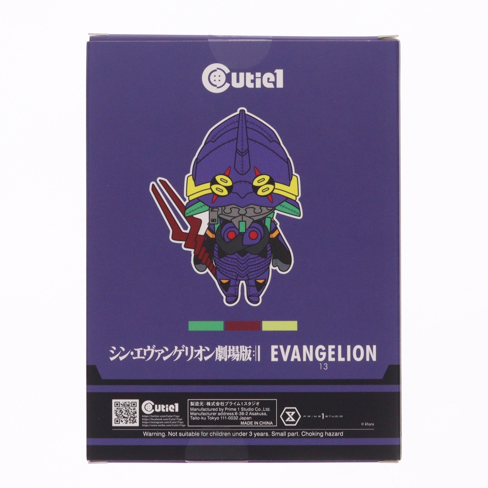 【中古即納】[SFT] Cutie1(キューティ1) エヴァンゲリオン第13号機 シン・エヴァンゲリオン劇場版 完成品 ソフビフィギュア(CT1-21030) プライム1スタジオ(20221231)