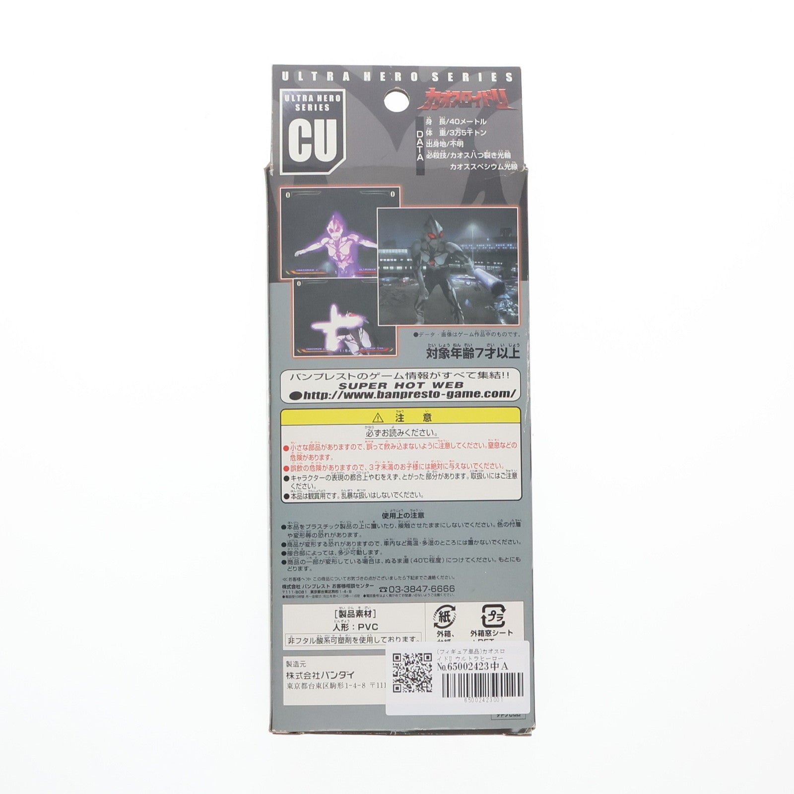 【中古即納】[SFT] (フィギュア単品)カオスロイドU ウルトラヒーローシリーズCU PS2ソフト ウルトラマン Fighting Evolution Rebirth 予約特典 完成品 ソフビフィギュア バンダイ(20051027)