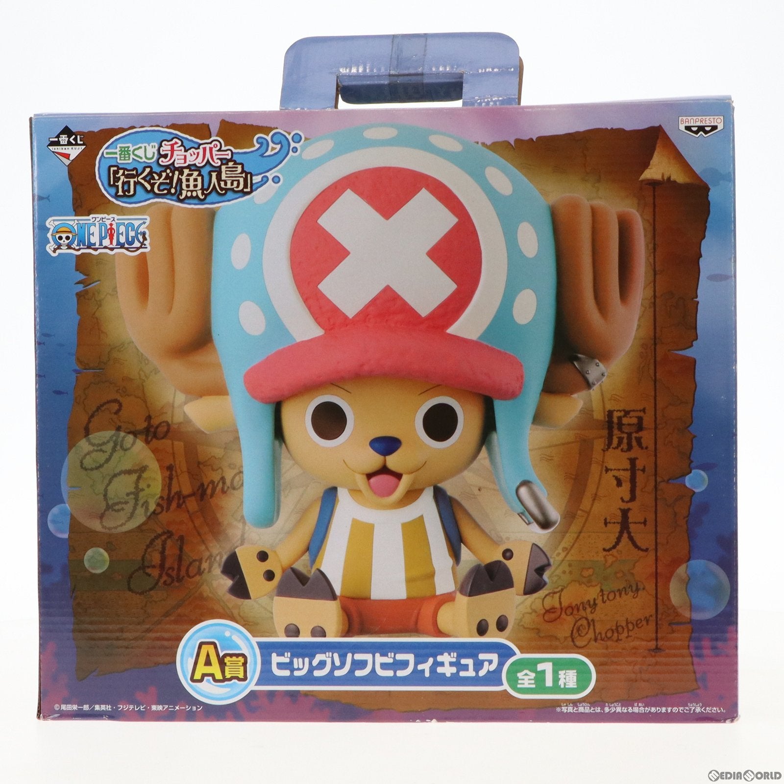 【中古即納】[SFT] A賞 チョッパー ビッグソフビフィギュア 一番くじ ワンピース チョッパー 行くぞ!魚人島 ONE PIECE プライズ バンプレスト(20111231)