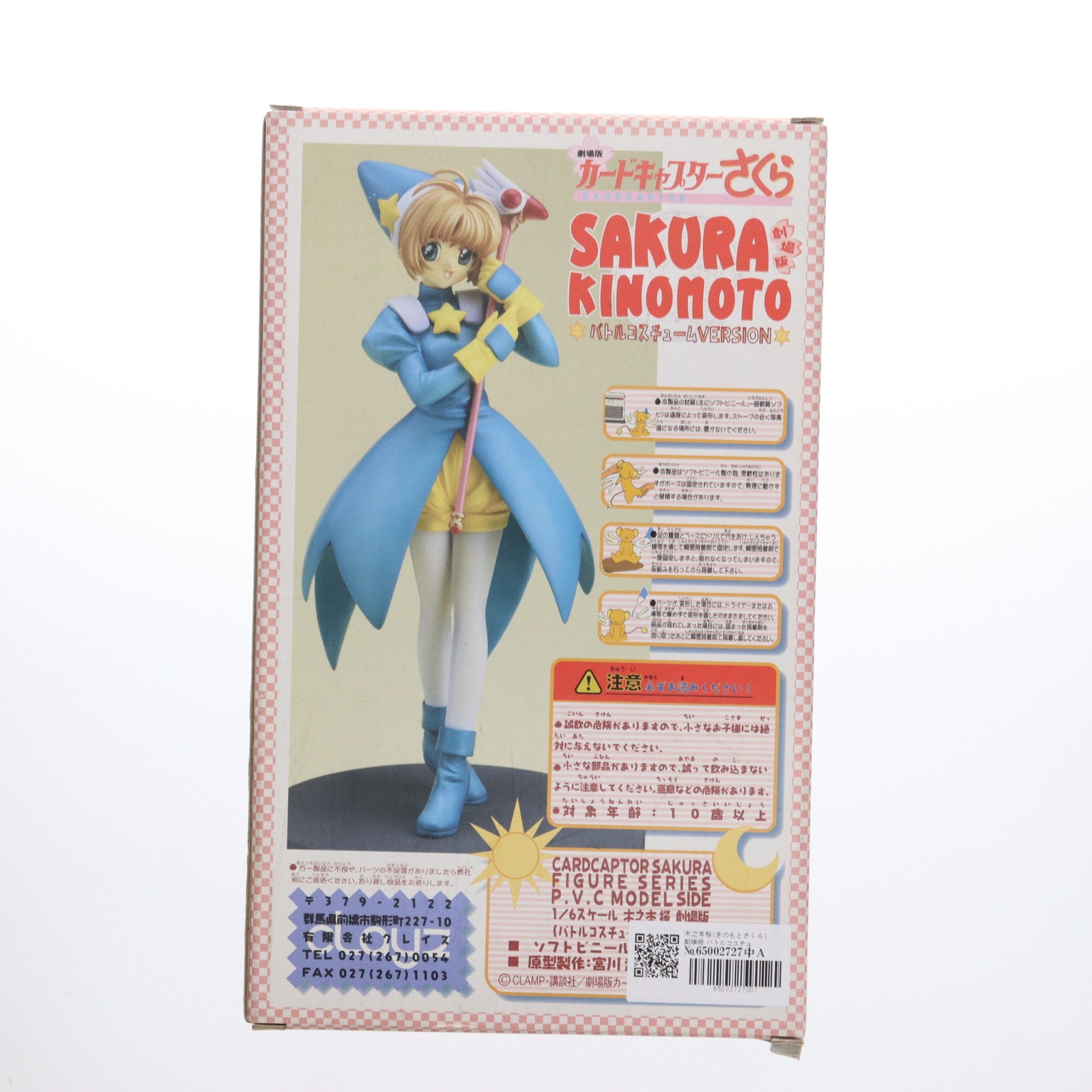 【中古即納】[SFT] 木之本桜(きのもとさくら) 劇場版 バトルコスチュームVer. 劇場版カードキャプターさくら 1/6 完成品 ソフビフィギュア クレイズ(20101231)