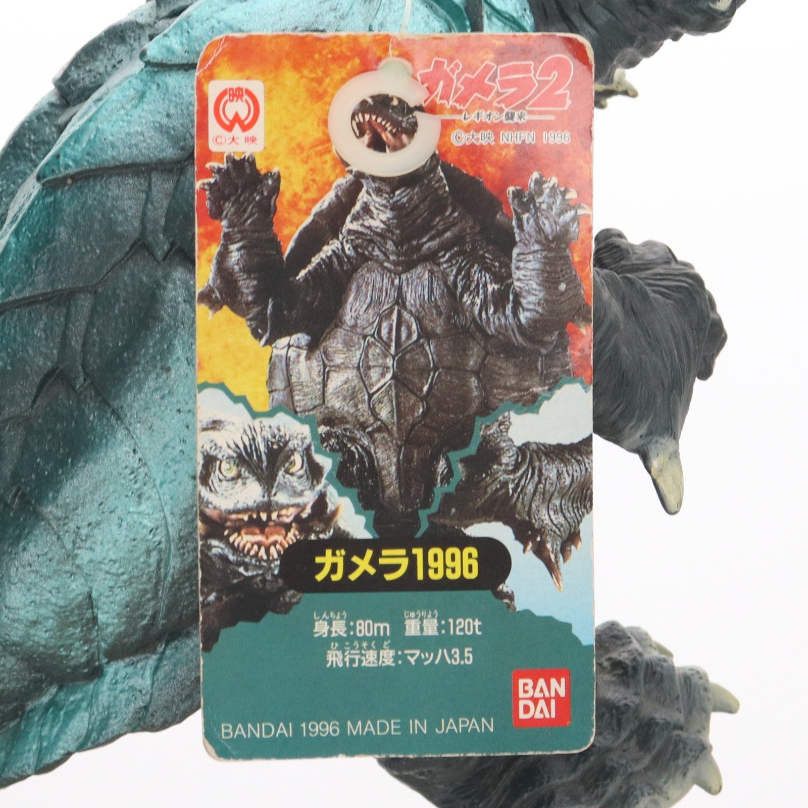 【中古即納】[SFT] ガメラ 1966 (完全限定 劇場オリジナル ウルティメットプラズマ)「ガメラ2 レギオン襲来」 ソフビフィギュア バンダイ(19991231)