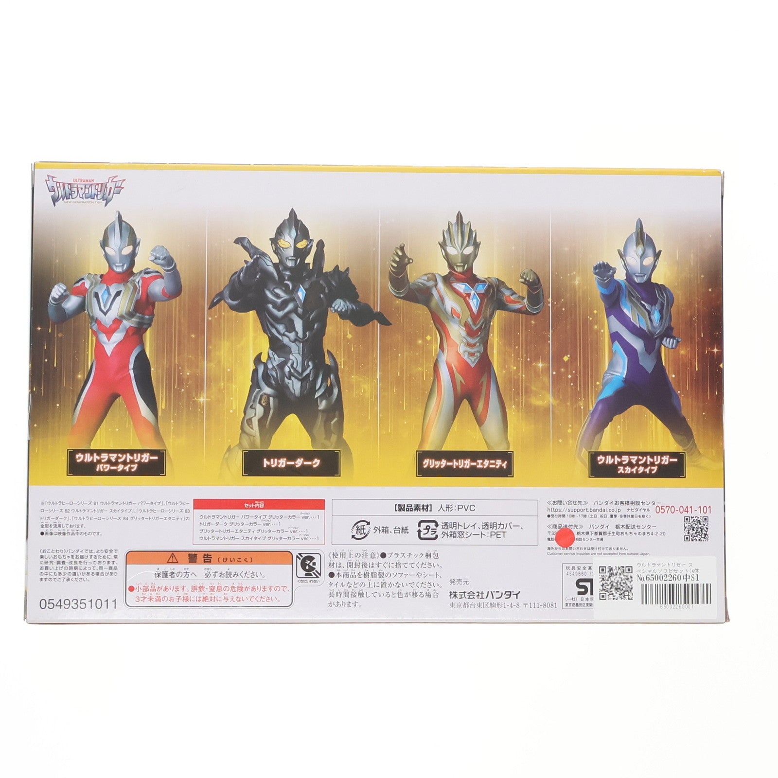 【中古即納】[SFT] ウルトラマントリガー スペシャルソフビセット(4体セット) 「ウルトラマントリガー NEW GENERATION TIGA」 ウルトラヒーローシリーズEX ヤマダデンキ限定 ソフビフィギュア バンダイ(20211218)