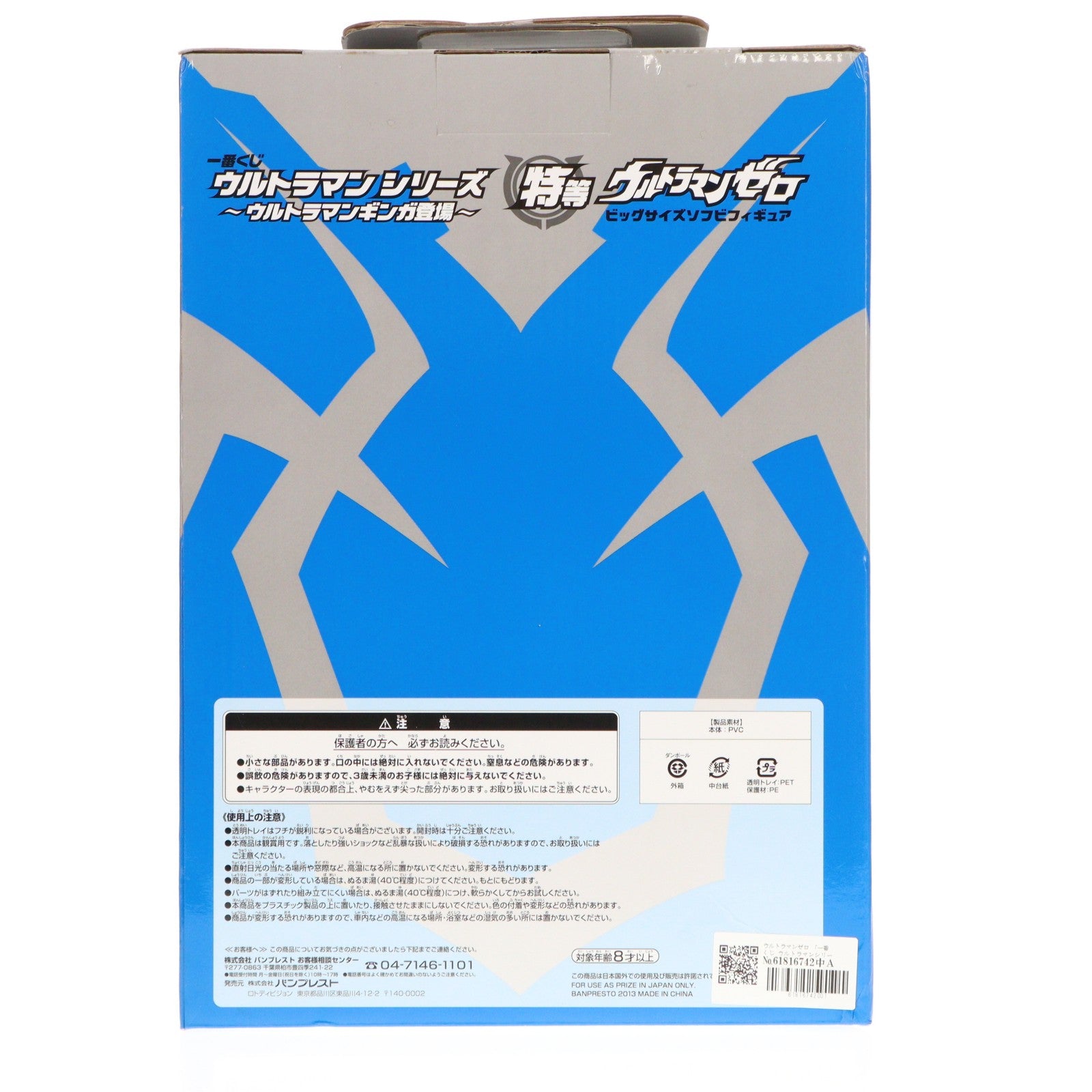 【中古即納】[FIG] 特等 ウルトラマンゼロ 一番くじ ウルトラマンシリーズ ～ウルトラマンギンガ登場～ ウルトラマン プライズ バンプレスト(20130720)