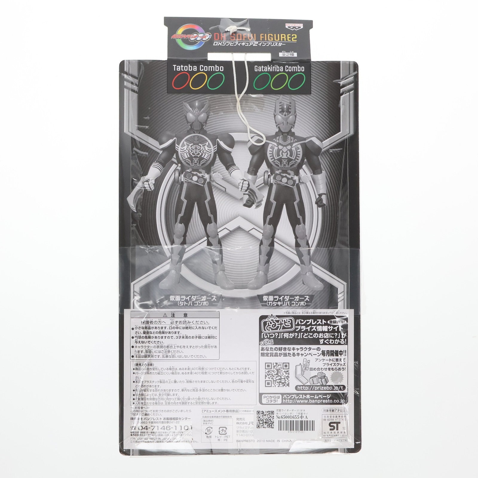 【中古即納】[SFT] 仮面ライダーオーズ(ガタキリバコンボ) 「仮面ライダーオーズ/OOO」 DXソフビ2インブリスター ソフビフィギュア プライズ バンプレスト(19991231)