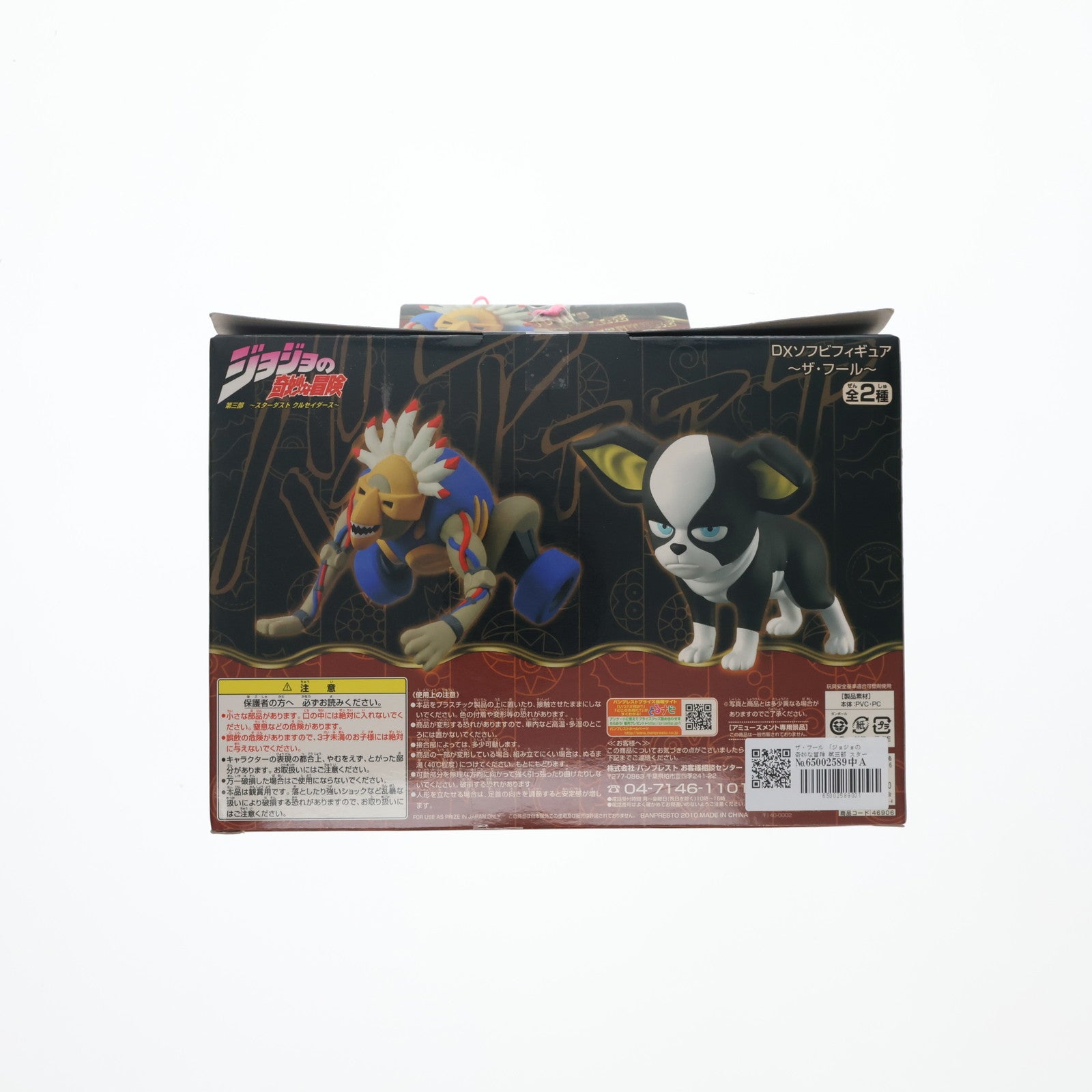 【中古即納】[SFT] ザ・フール 「ジョジョの奇妙な冒険 第三部 スターダストクルセイダース」 DXソフビ ～ザ・フール～ ソフビフィギュア プライズ バンプレスト(19991231)