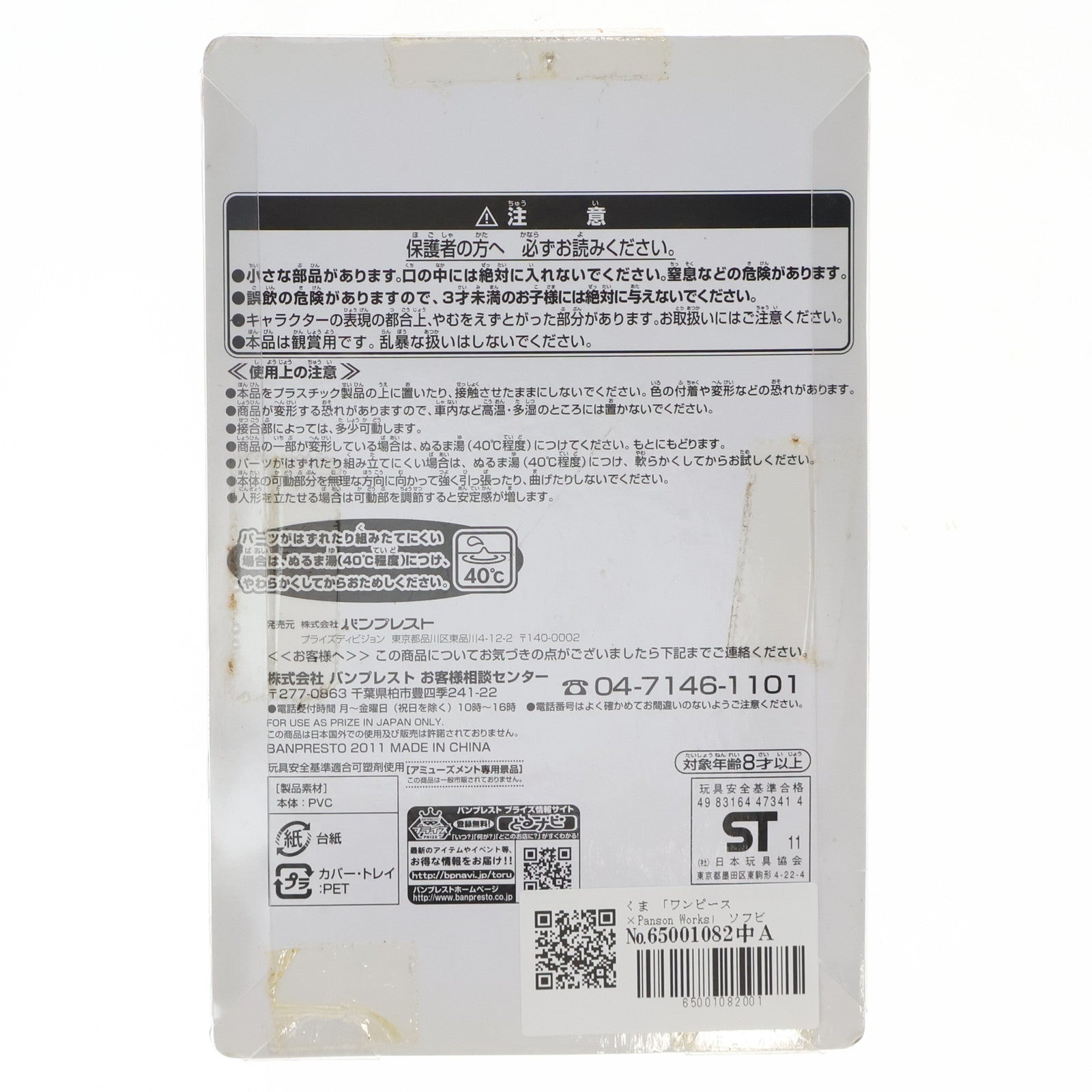 【中古即納】[SFT] くま 「ワンピース×Panson Works」 ソフビインブリスター～王下七武海登場編2～ ソフビフィギュア プライズ(47341) バンプレスト(20110531)
