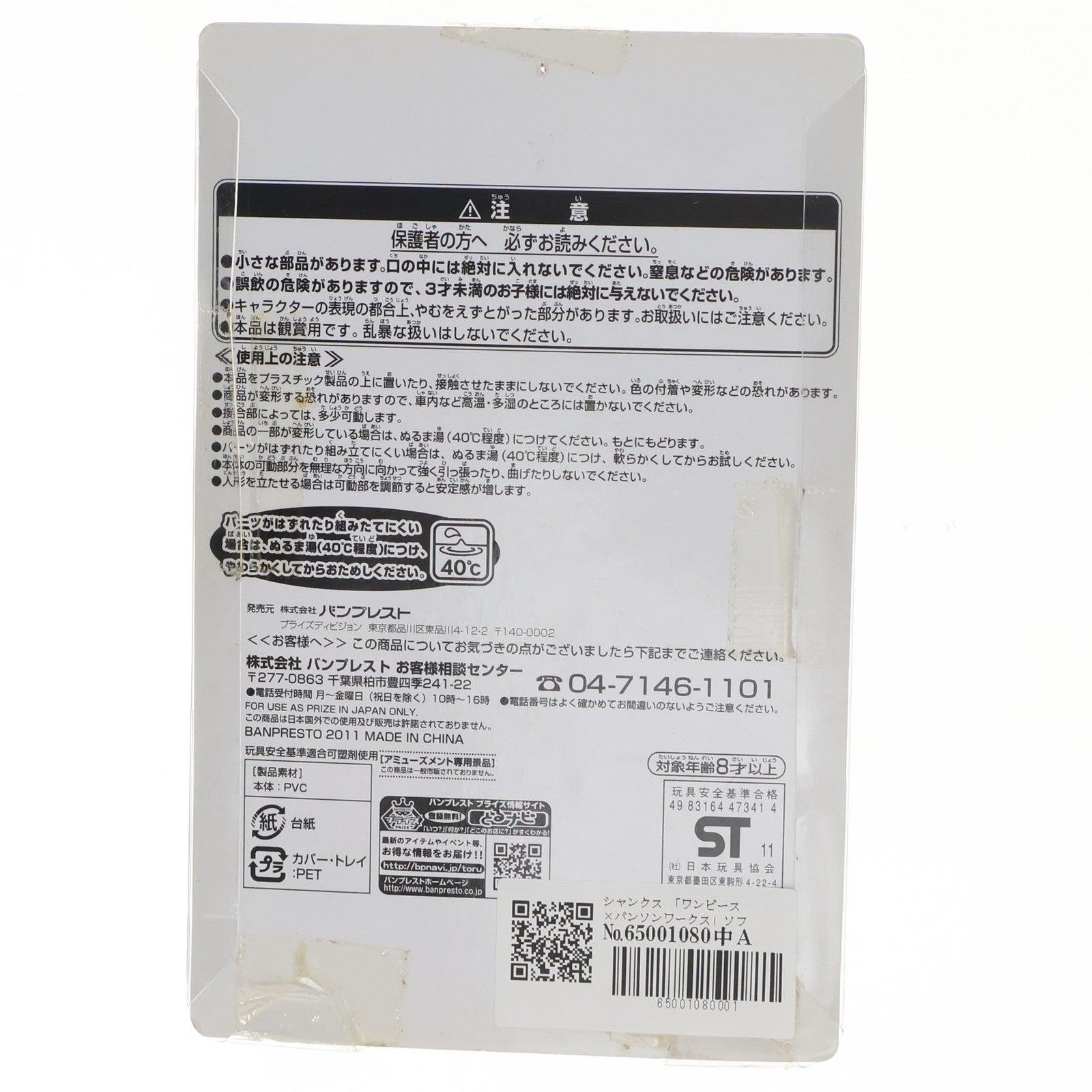 【中古即納】[SFT] シャンクス 「ワンピース×パンソンワークス」ソフビインブリスター～王下七武海登場編2～ ソフビフィギュア プライズ(47341) バンプレスト(20110531)