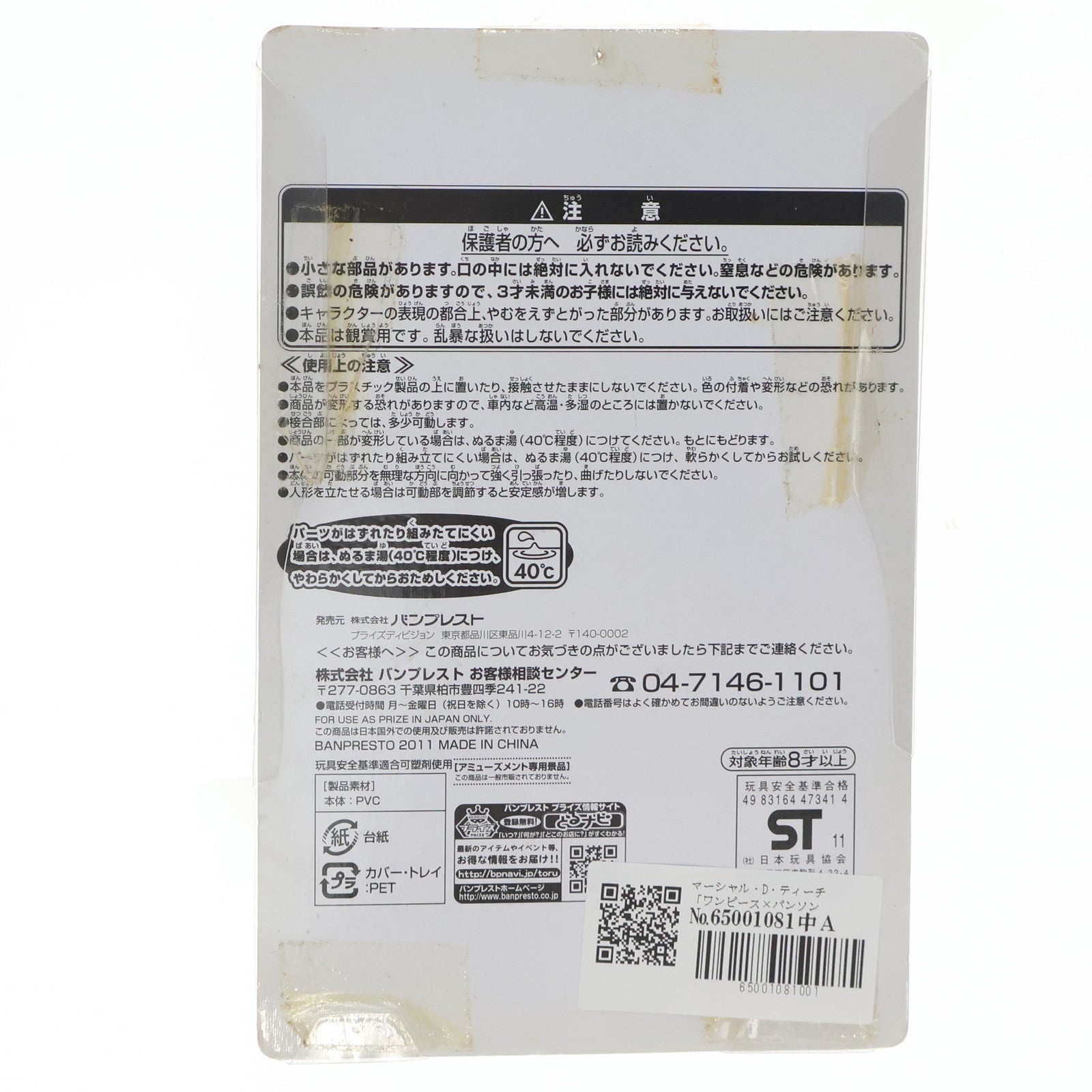 【中古即納】[SFT] マーシャル・D・ティーチ 「ワンピース×パンソンワークス」ソフビインブリスター～王下七武海登場編2～ ソフビフィギュア プライズ(47341) バンプレスト(20110531)