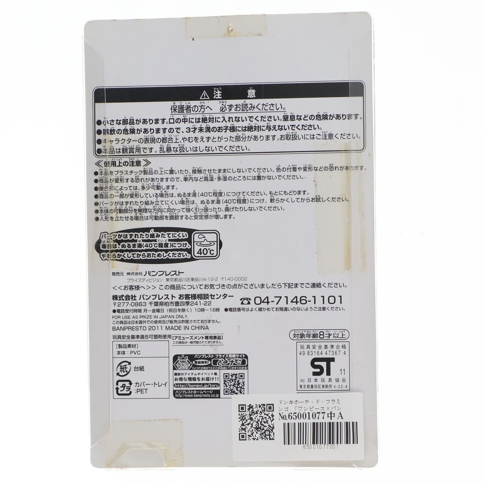 【中古即納】[SFT] ドンキホーテ・ド・フラミンゴ 「ワンピース×パンソンワークス」 ソフビインブリスター ～王下七武海登場編3～ ソフビフィギュア プライズ(47367) バンプレスト(20110630)