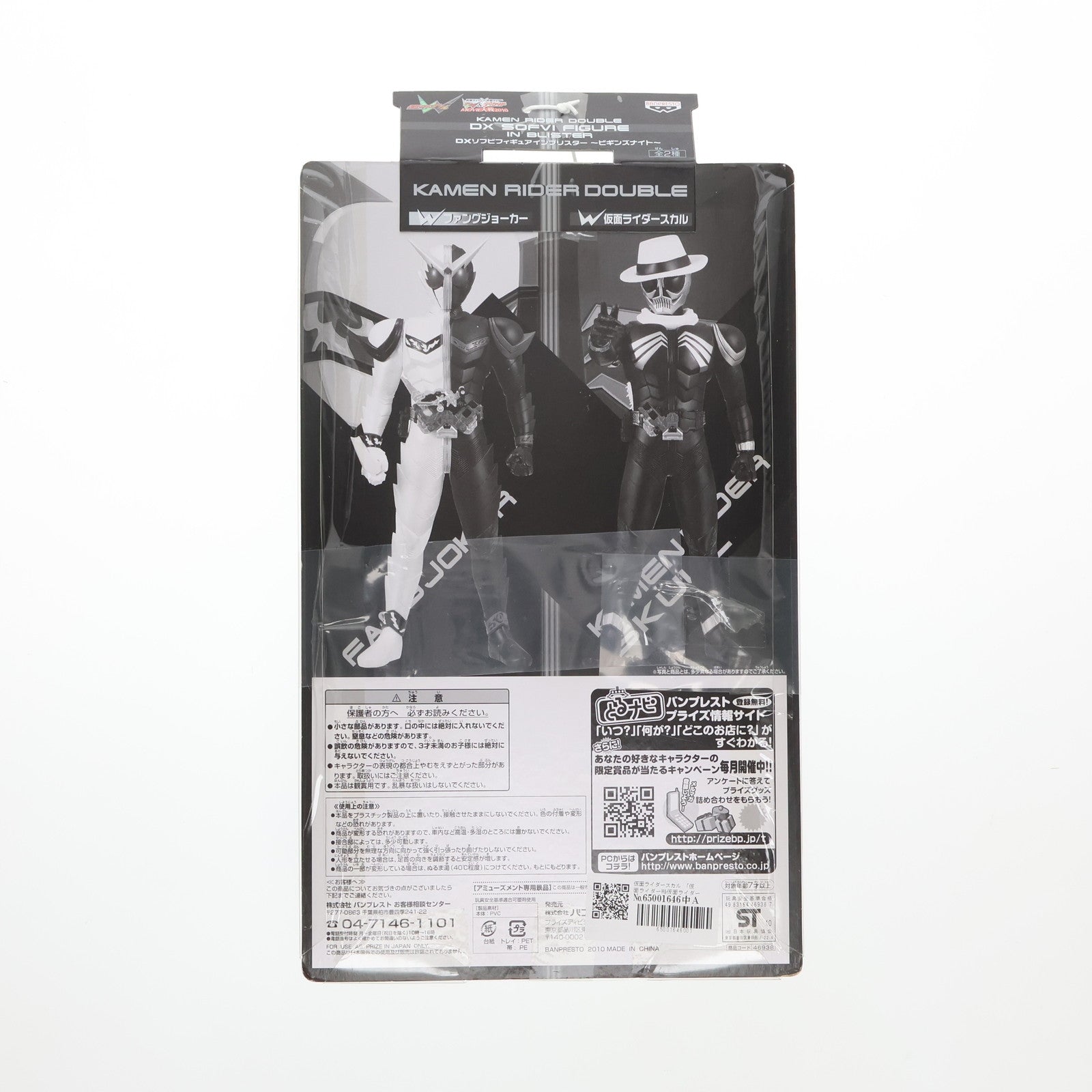 【中古即納】[SFT] 仮面ライダースカル 「仮面ライダーW&仮面ライダーディケイド MOVIE大戦2010」 仮面ライダーW DXソフビインブリスター ～ビギンズナイト～ ソフビフィギュア プライズ バンプレスト(20101231)