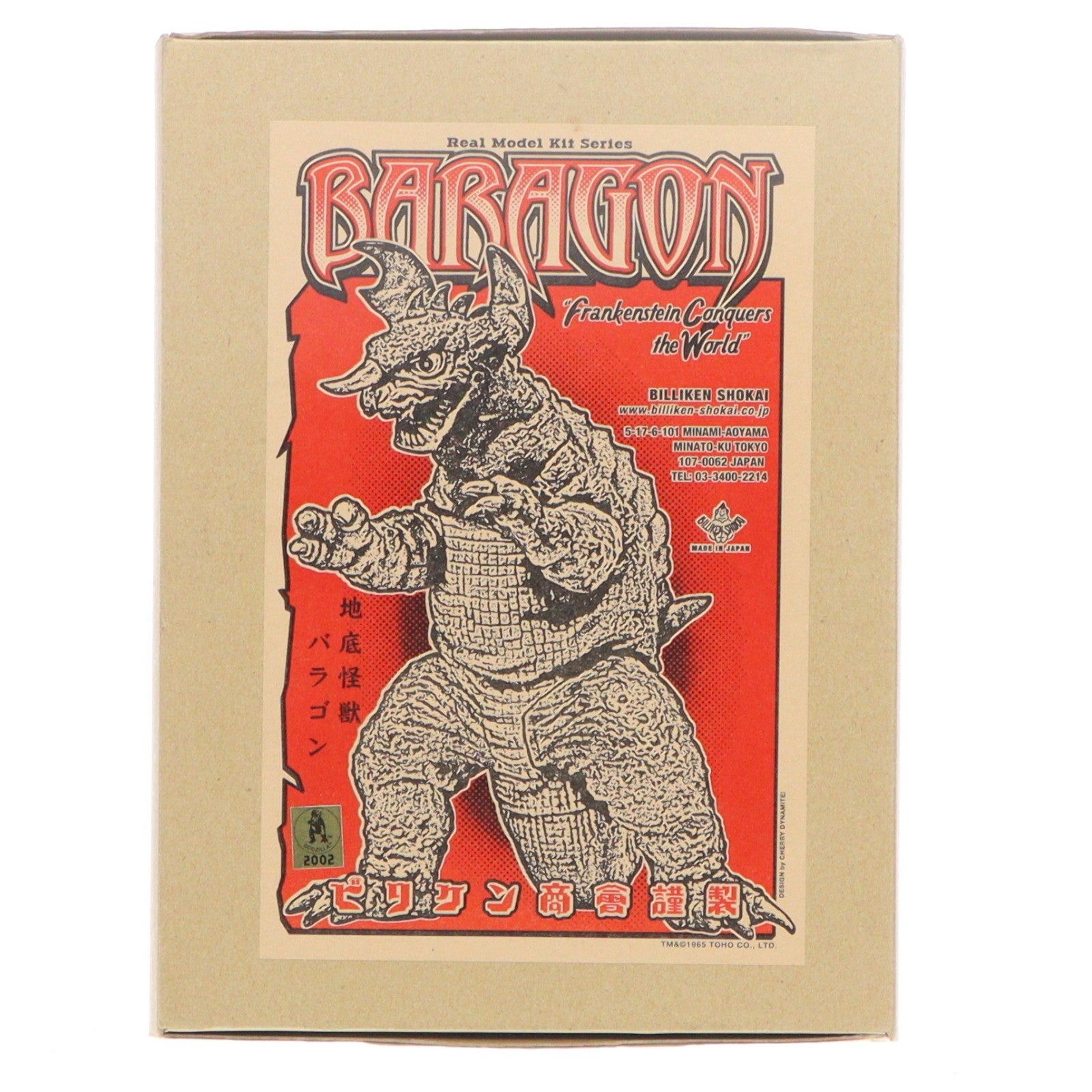 【中古即納】[SFT] 地底怪獣バラゴン フランケンシュタイン対地底怪獣(バラゴン) ソフビ組立キット ソフビフィギュア ビリケン商会(19991231)
