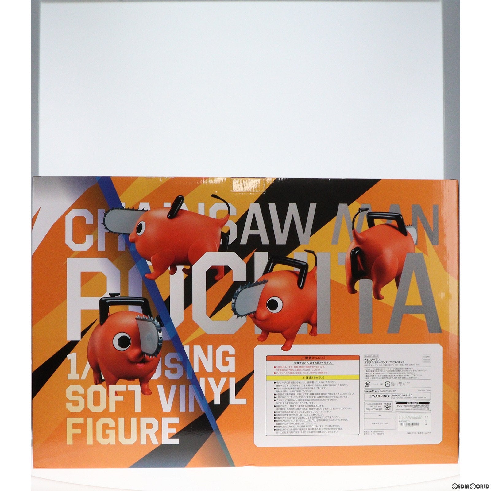 【中古即納】[SFT] ポチタ 「チェンソーマン」 1/1 ポージングソフビフィギュア(AMU-FNX852) MAPPA/フリュー(20230731)