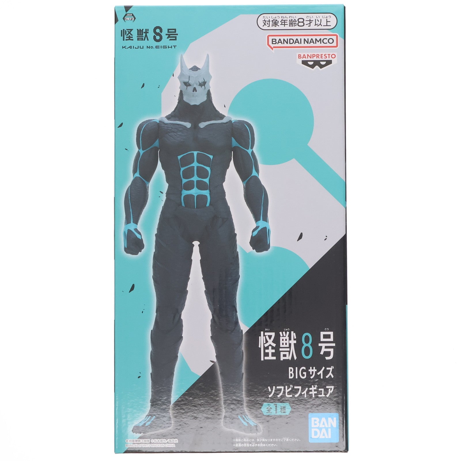 【中古即納】[SFT] 怪獣8号 BIGサイズソフビフィギュア プライズ(2699514) バンプレスト(20231120)