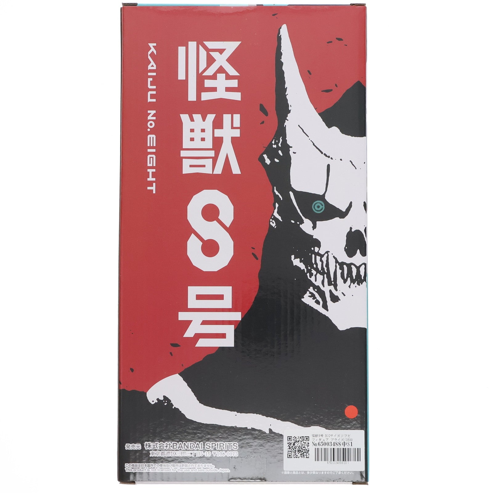 【中古即納】[SFT] 怪獣8号 BIGサイズソフビフィギュア プライズ(2699514) バンプレスト(20231120)