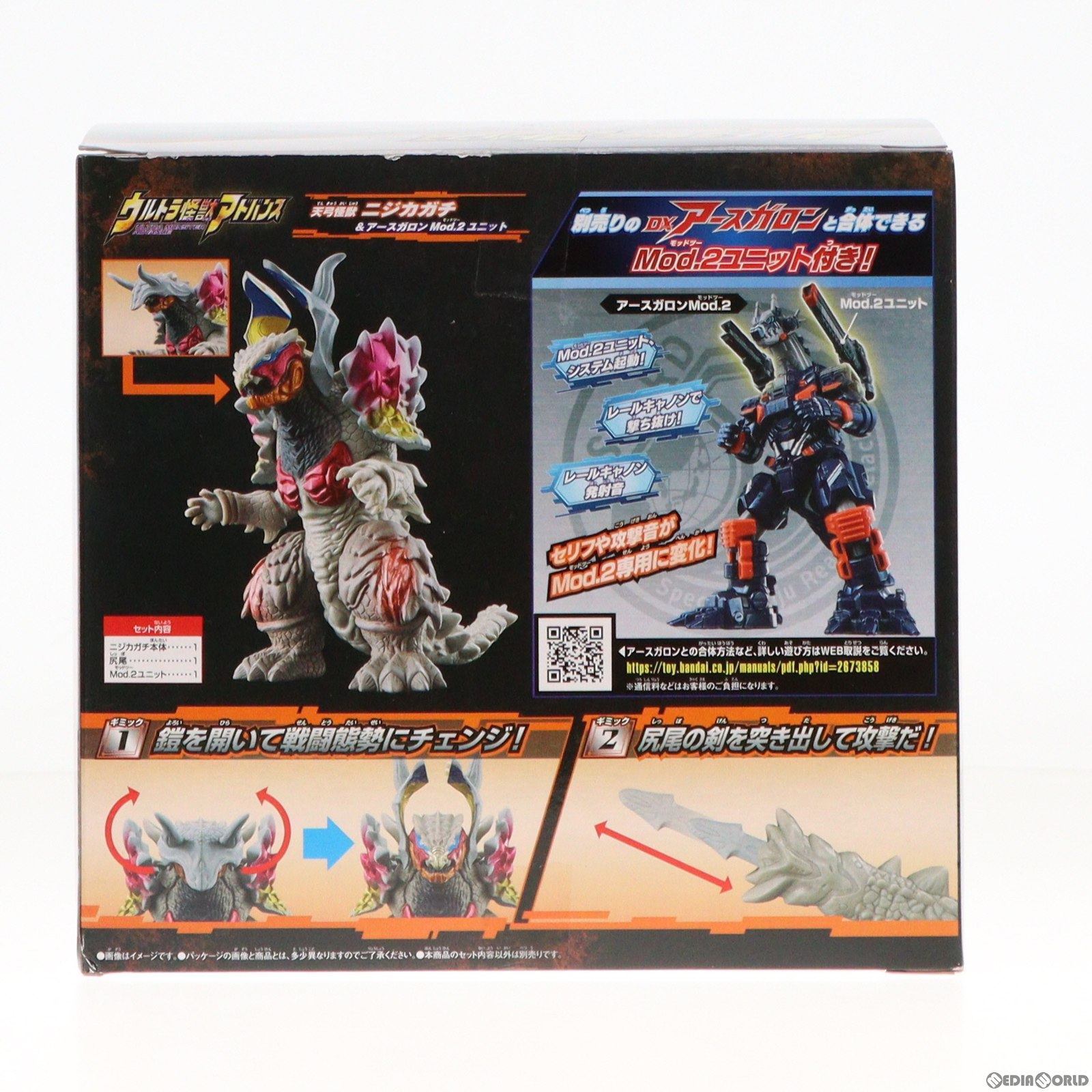 【中古即納】[SFT] ウルトラ怪獣アドバンス ニジカガチ&アースガロン Mod.2ユニット ウルトラマンブレーザー 完成品 ソフビフィギュア バンダイ(20230826)