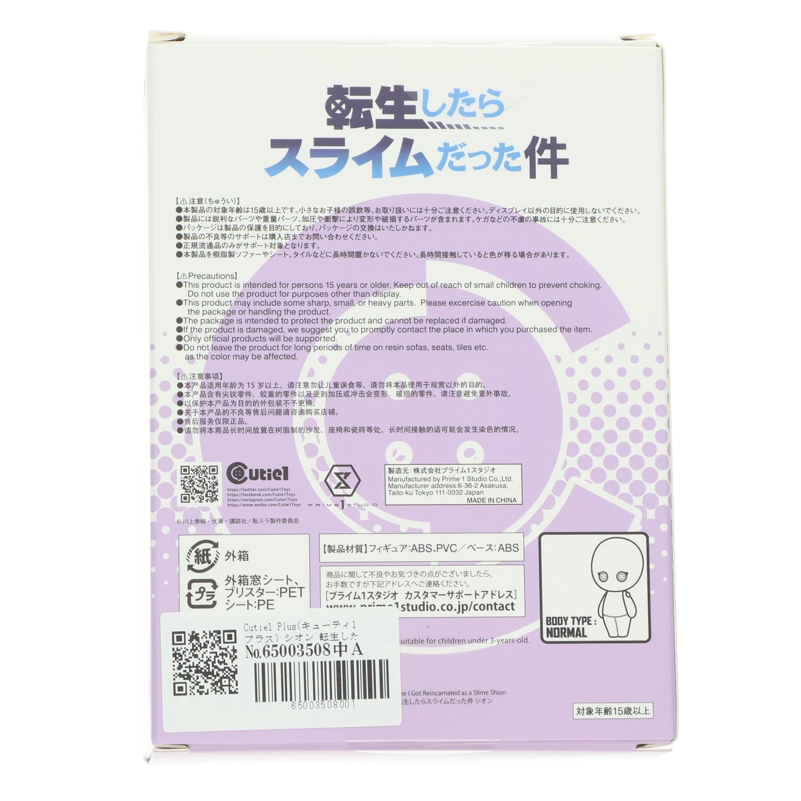 【新品】【お取り寄せ】[SFT] Cutie1 Plus(キューティ1プラス) シオン 転生したらスライムだった件 完成品 ソフビフィギュア(CT1-24003) プライム1スタジオ(20250525)