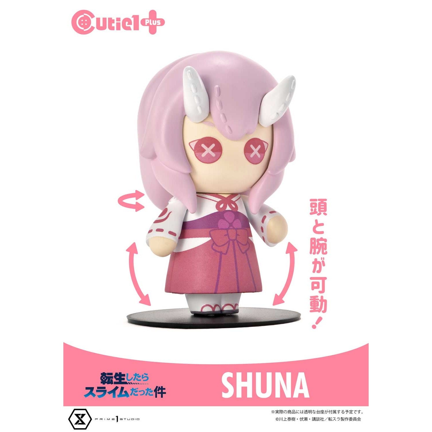 【新品】【お取り寄せ】[SFT] Cutie1 Plus(キューティ1プラス) シュナ 転生したらスライムだった件 完成品 ソフビフィギュア(CT1-24002) プライム1スタジオ(20250525)