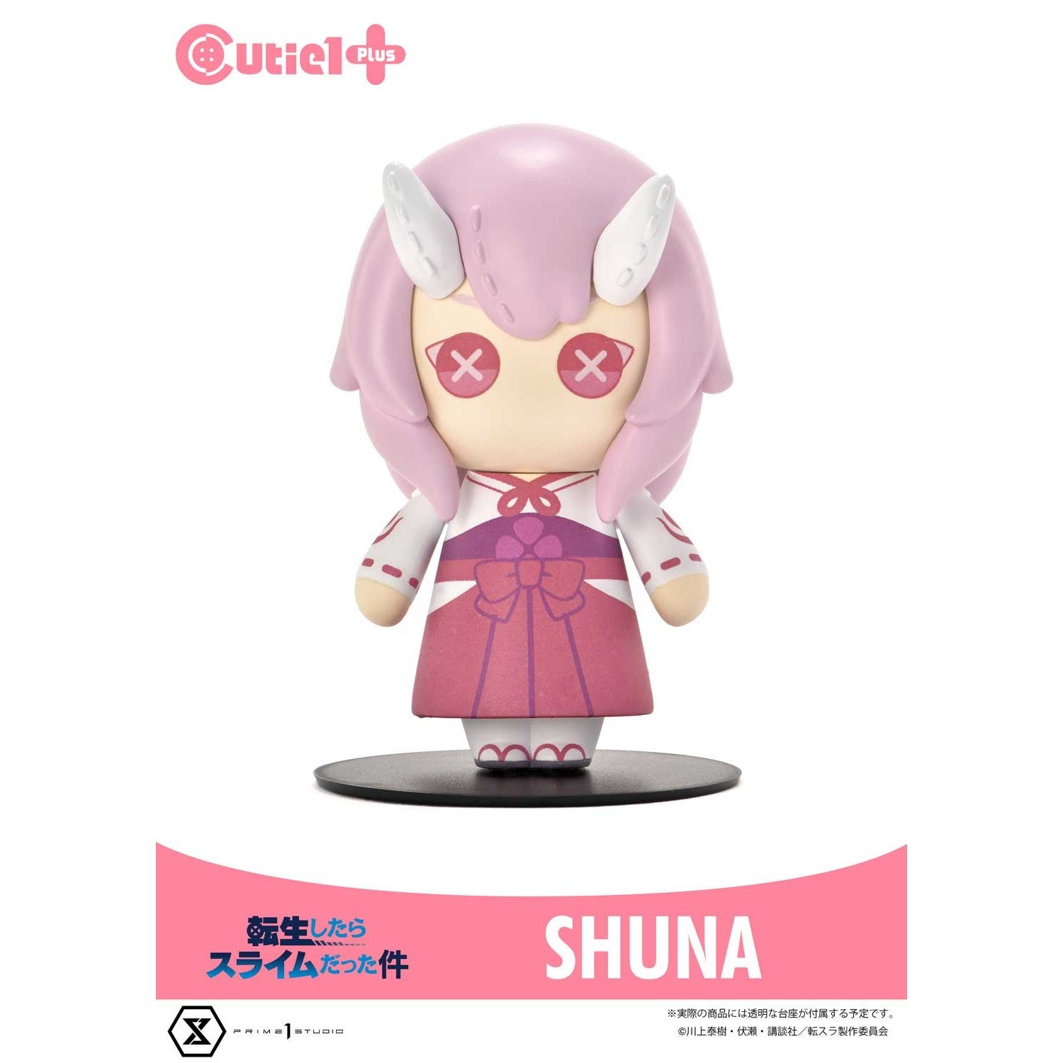 【新品】【お取り寄せ】[SFT] Cutie1 Plus(キューティ1プラス) シュナ 転生したらスライムだった件 完成品 ソフビフィギュア(CT1-24002) プライム1スタジオ(20250525)