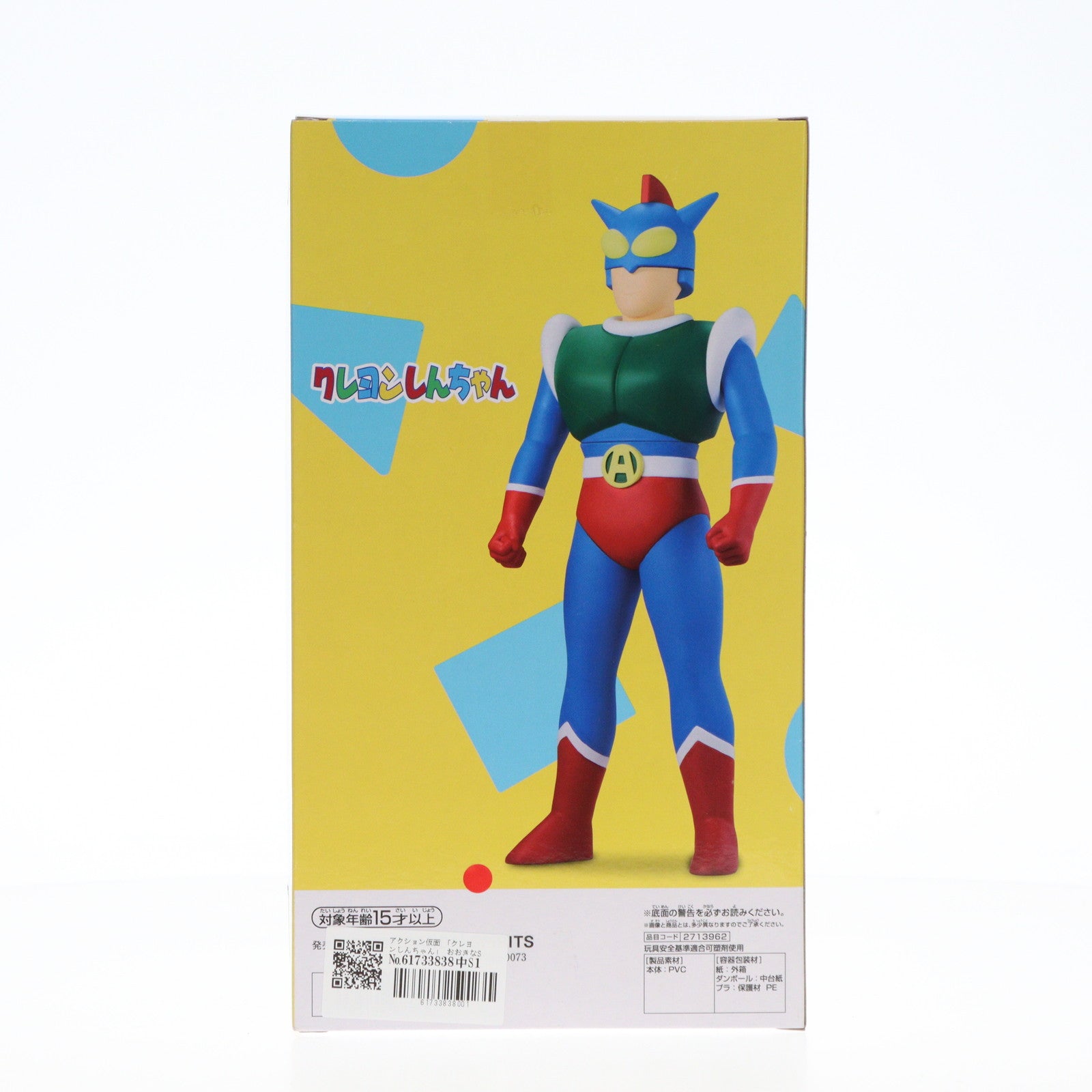 【中古即納】[SFT] アクション仮面 クレヨンしんちゃん おおきなSOFVIMATES～アクション仮面～ ソフビフィギュア プライズ(2713962) バンプレスト(20240630)