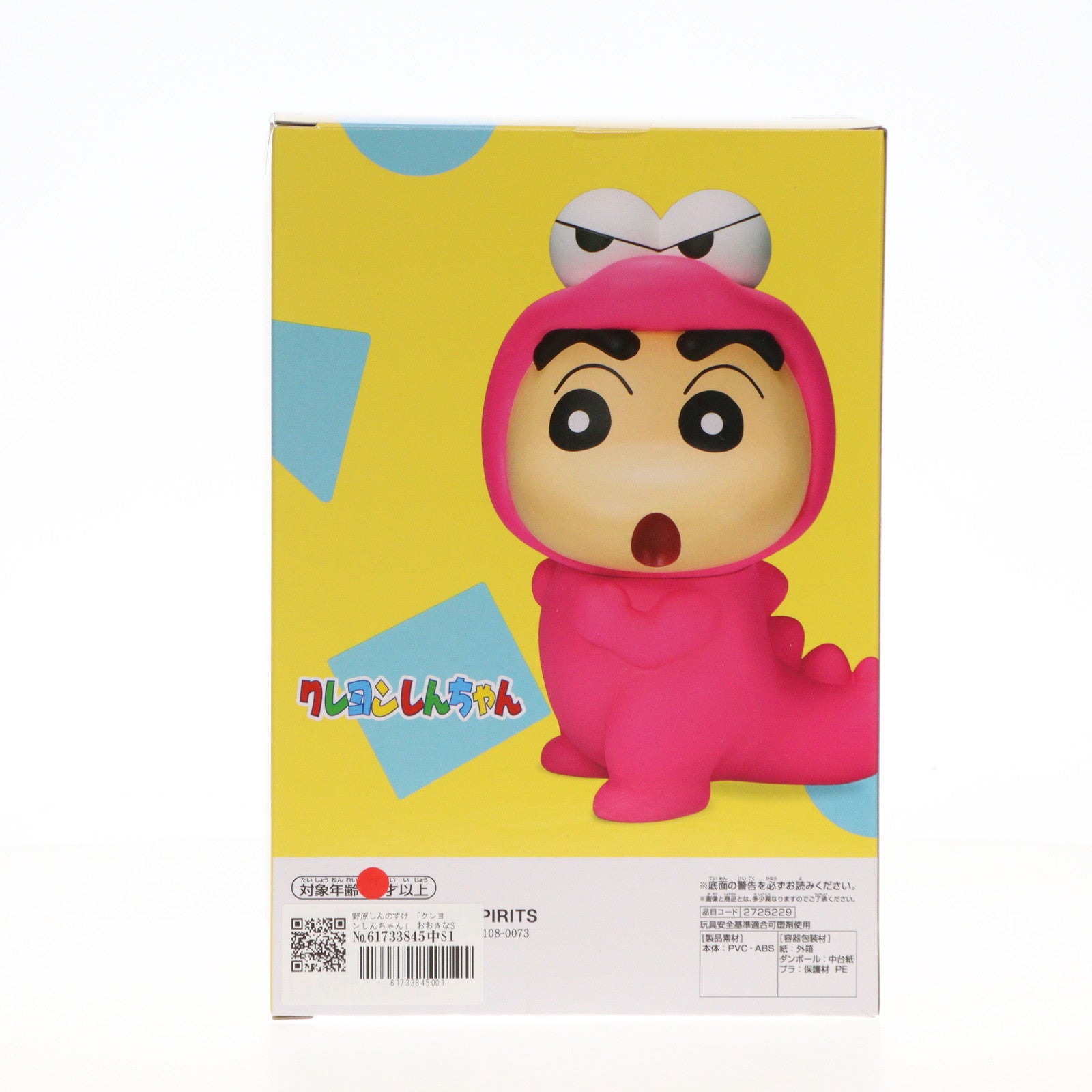 【中古即納】[SFT] 野原しんのすけ クレヨンしんちゃん おおきなSOFVIMATES～野原しんのすけ(ワニ山さんver.)～ ソフビフィギュア プライズ(2725229) バンプレスト(20240630)