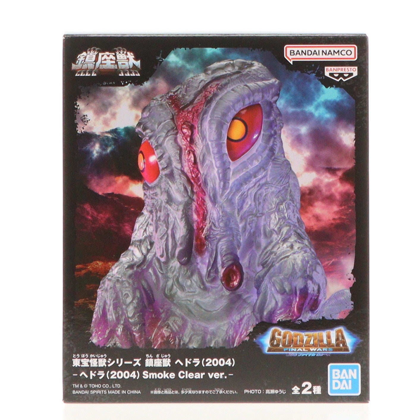 【中古即納】[FIG] ヘドラ(2004) Smoke Clear ver. ゴジラ FINAL WARS(ファイナルウォーズ) 東宝怪獣シリーズ 鎮座獣 ヘドラ(2004) ソフビフィギュア プライズ(2692711) バンプレスト(20240310)